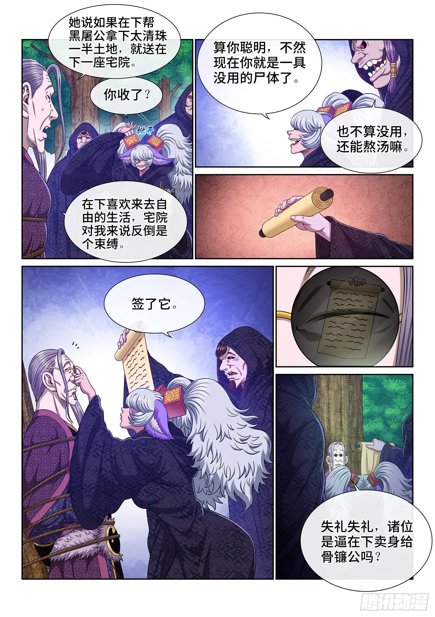 第五四二话·各自为营 第7页