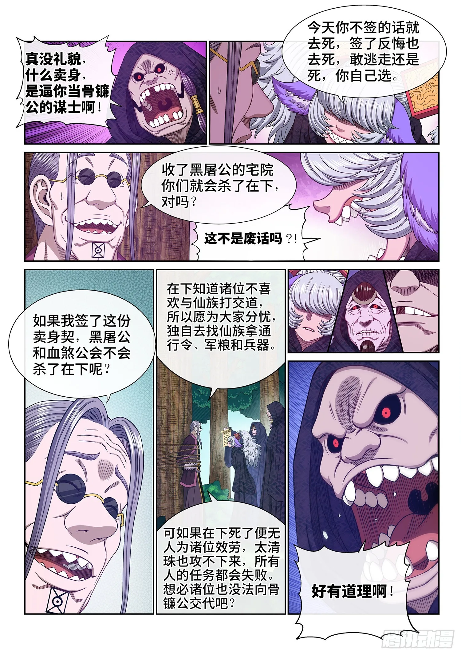 第五四二话·各自为营 第8页
