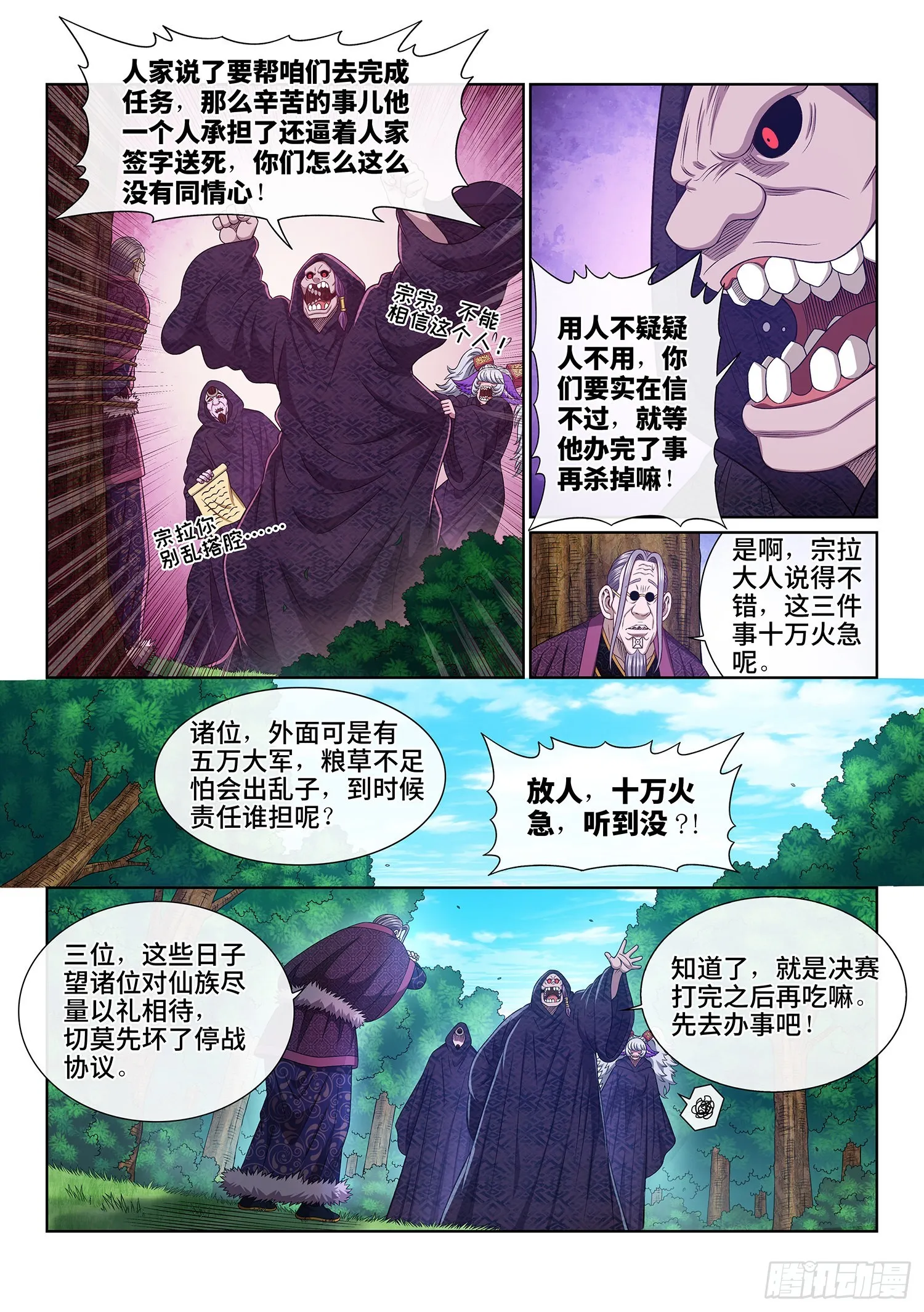 第五四二话·各自为营 第9页