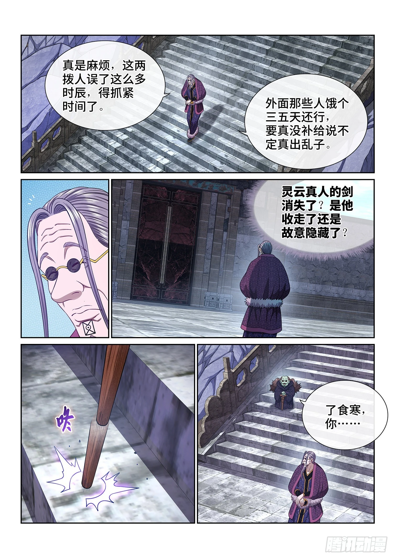 第五四二话·各自为营 第10页