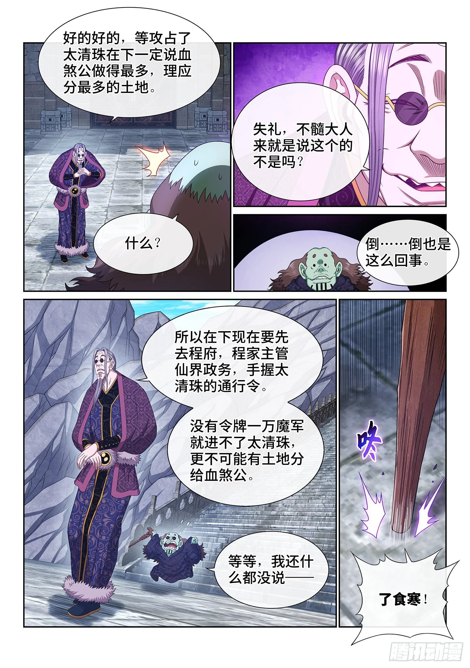 第五四二话·各自为营 第11页
