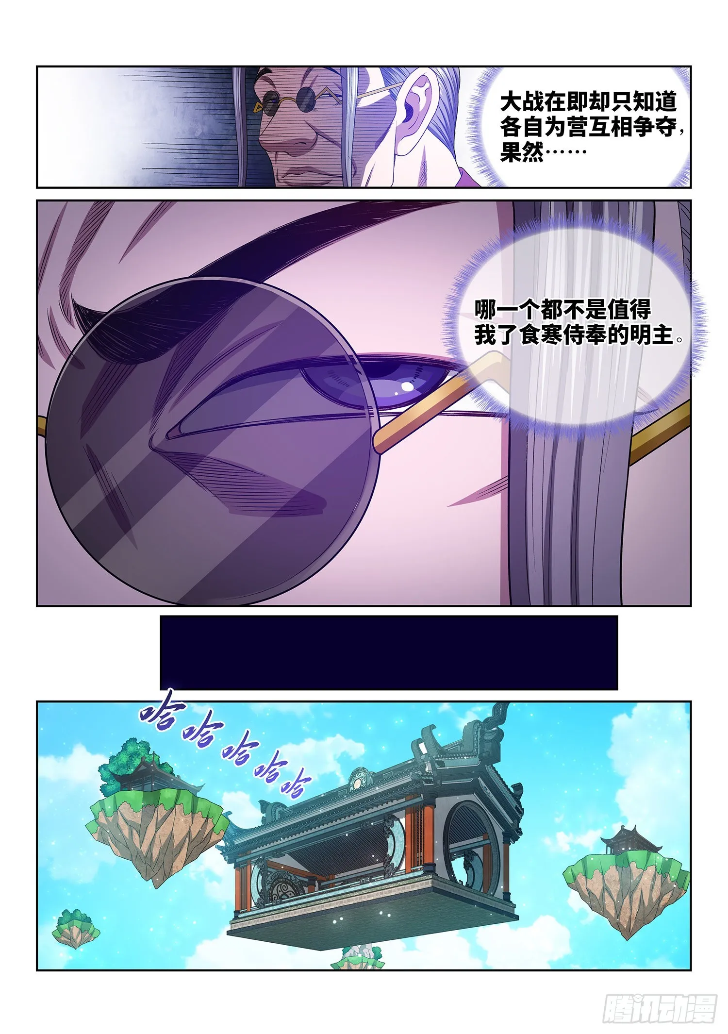 第五四二话·各自为营 第13页