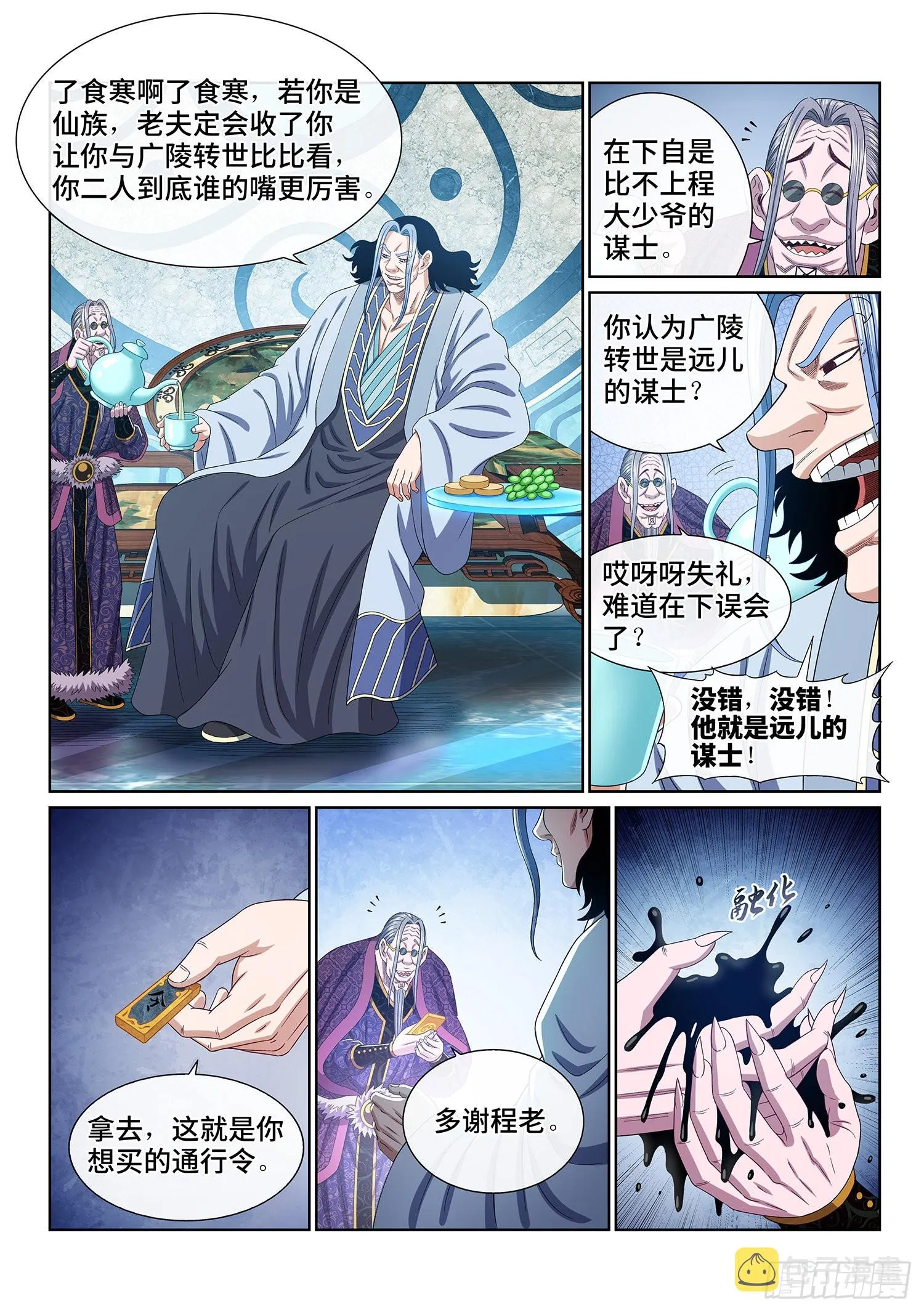 第五四二话·各自为营 第14页