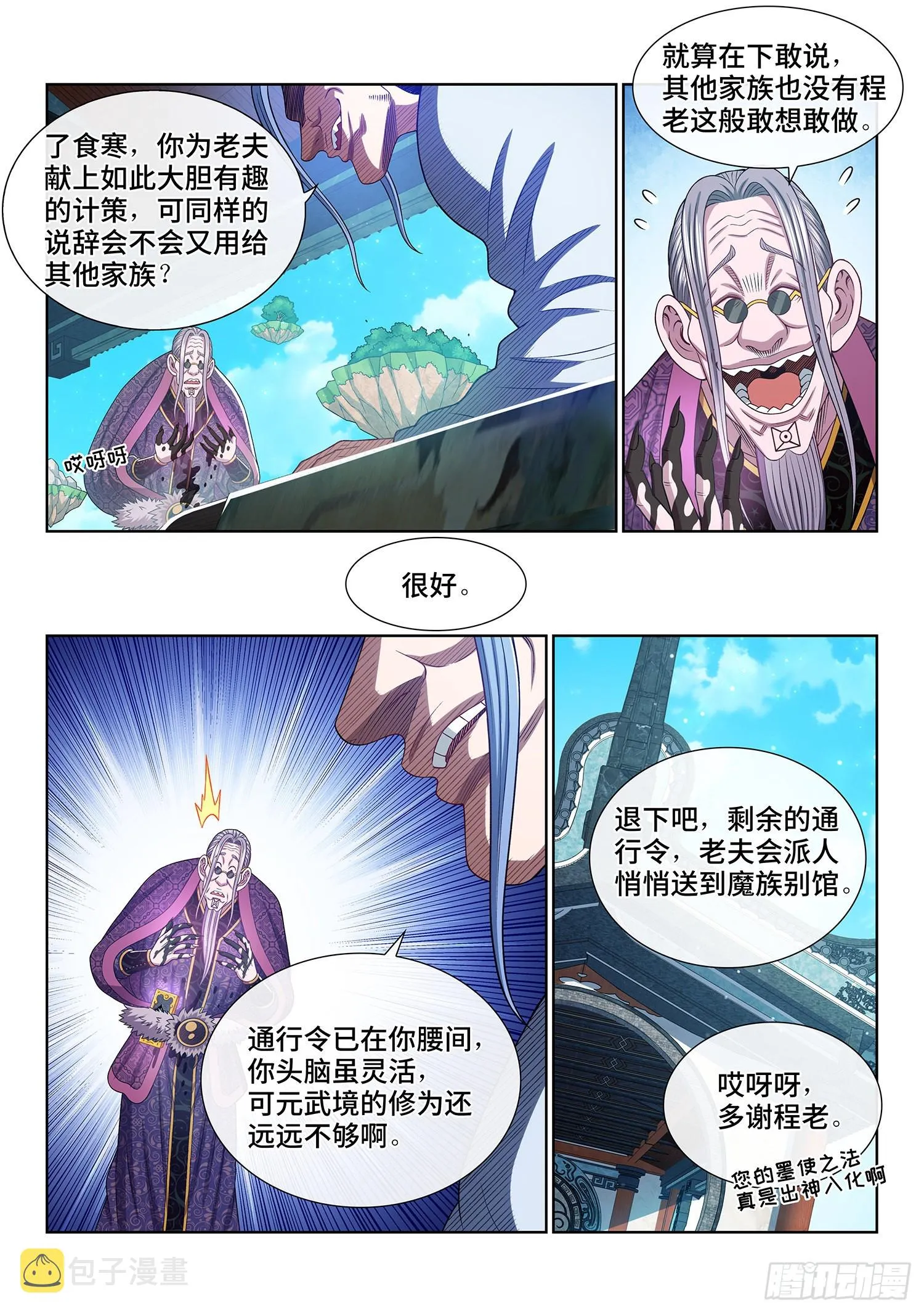 第五四二话·各自为营 第15页