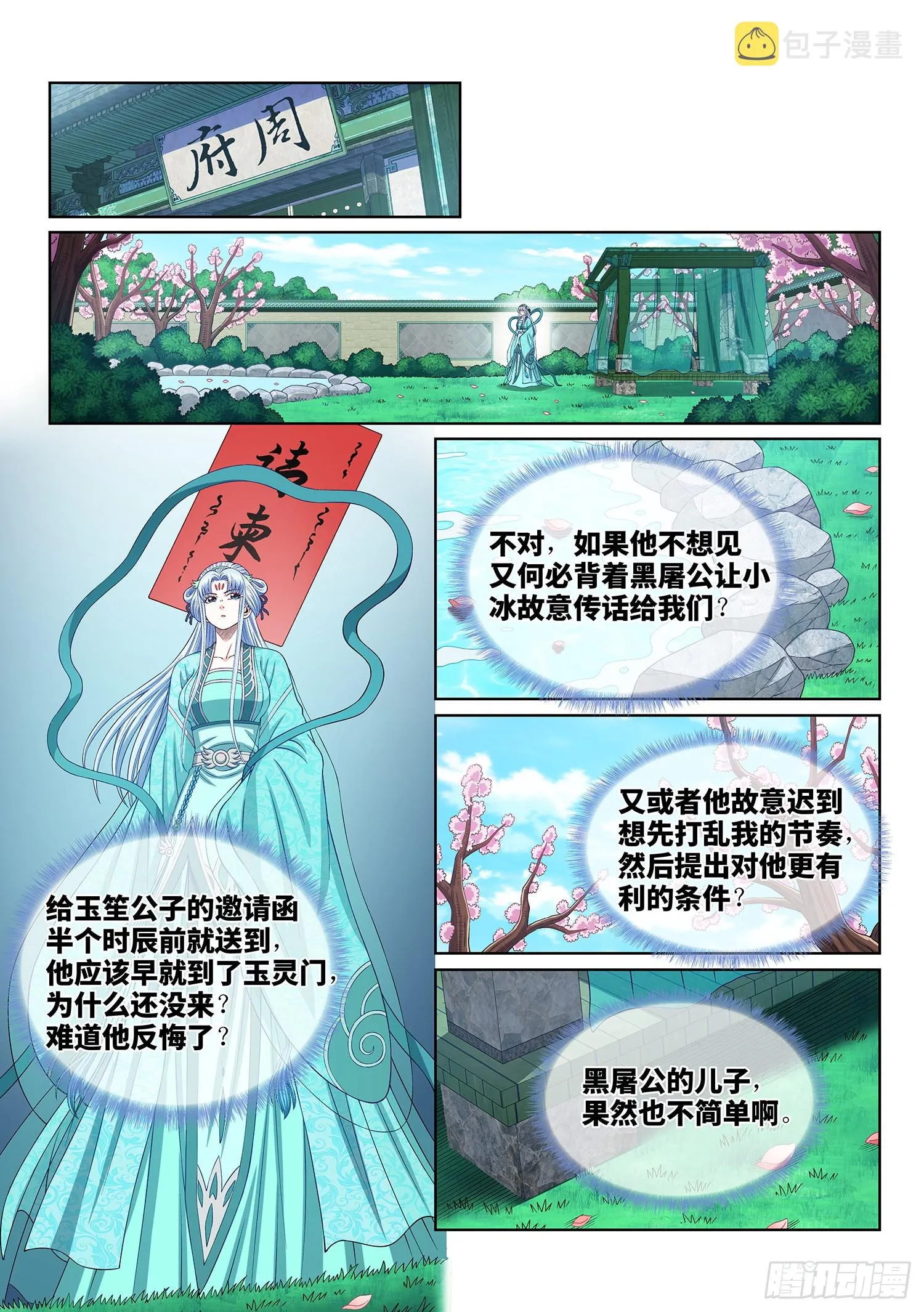 第五四三话·热 第2页