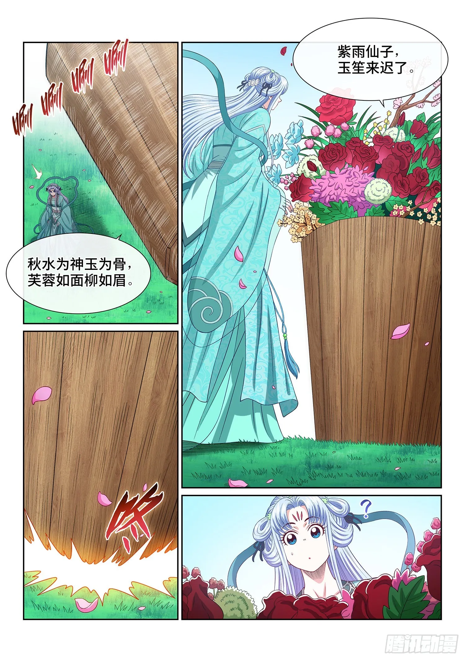 第五四三话·热 第3页