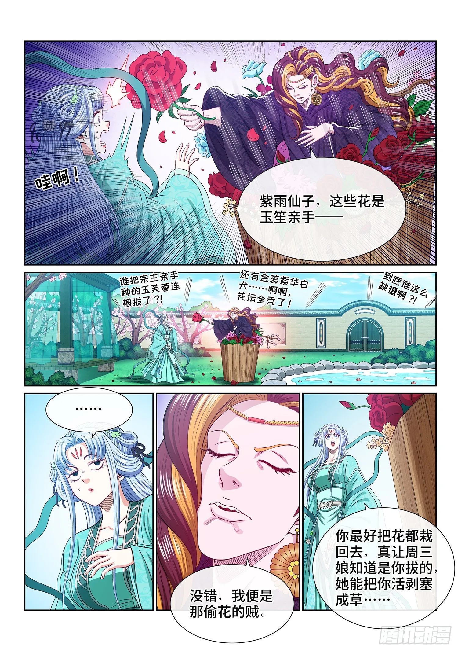 第五四三话·热 第4页