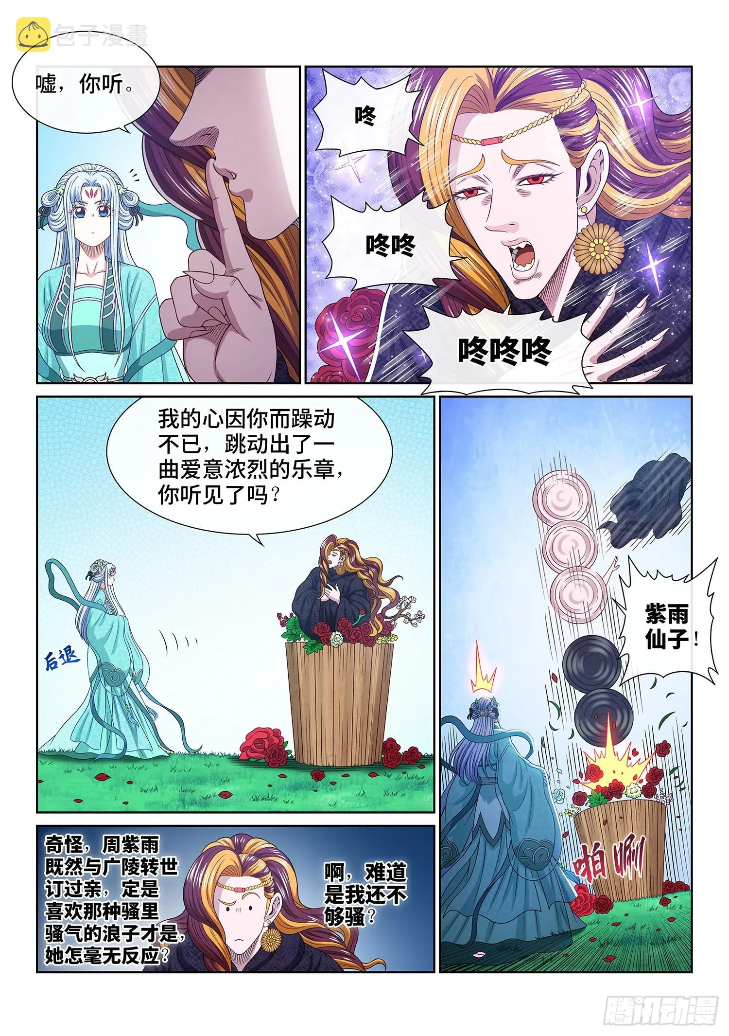 第五四三话·热 第5页