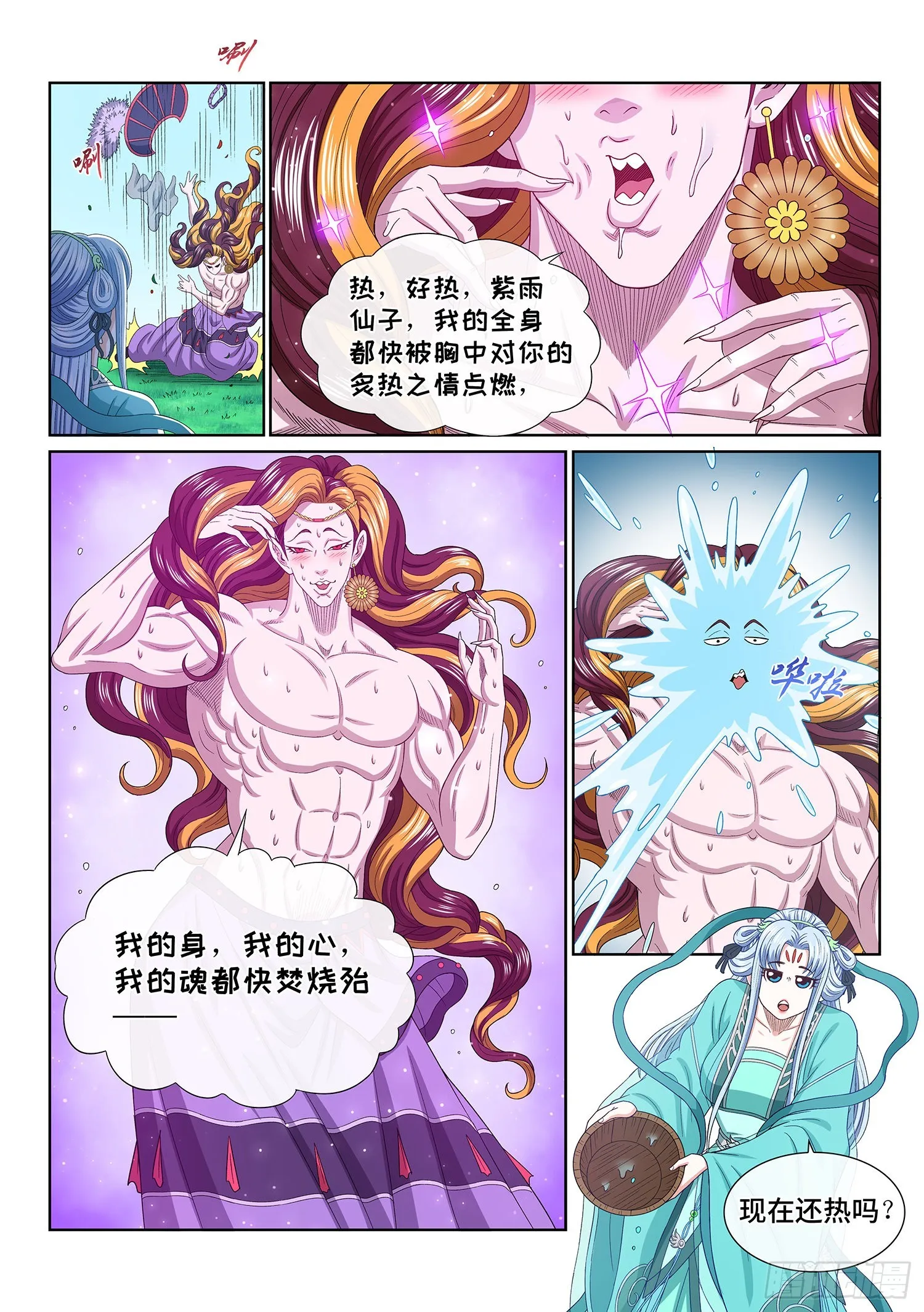 第五四三话·热 第6页