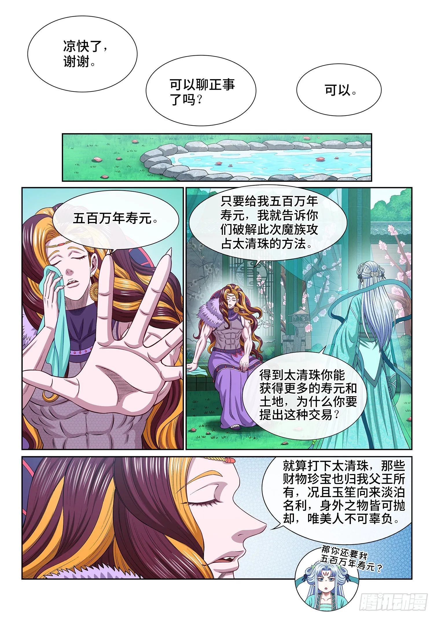 第五四三话·热 第7页