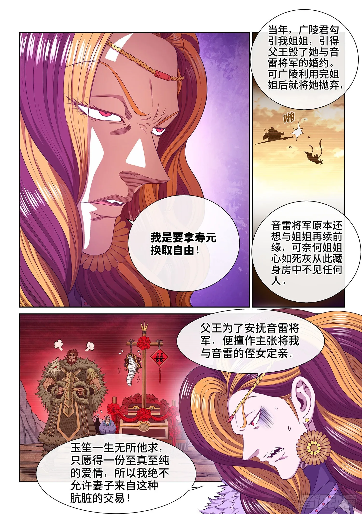 第五四三话·热 第8页