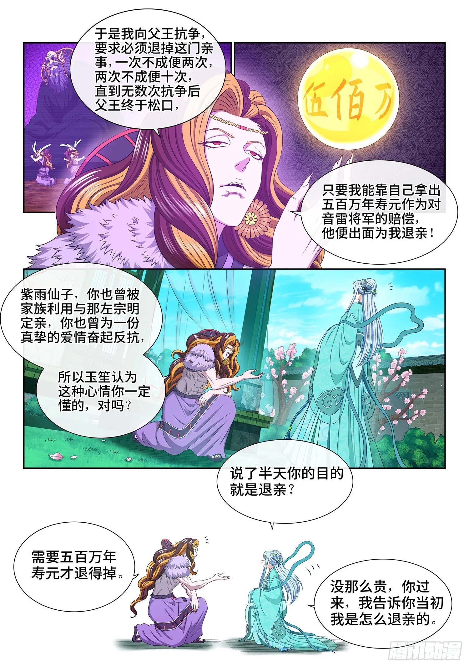 第五四三话·热 第9页