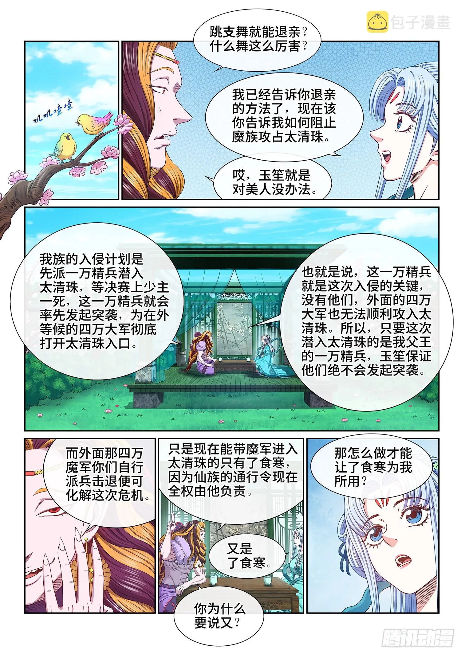 第五四三话·热 第10页