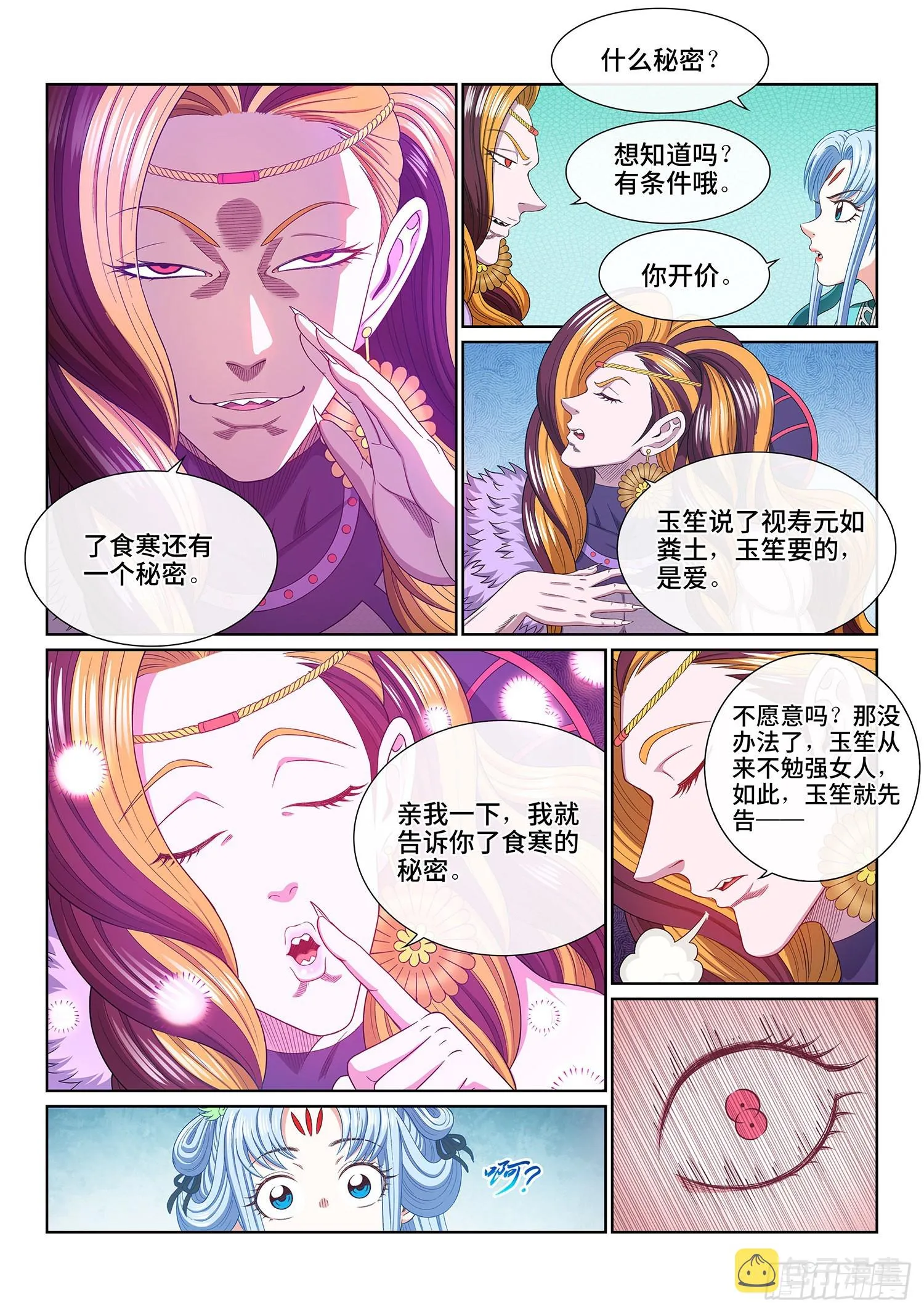 第五四三话·热 第11页