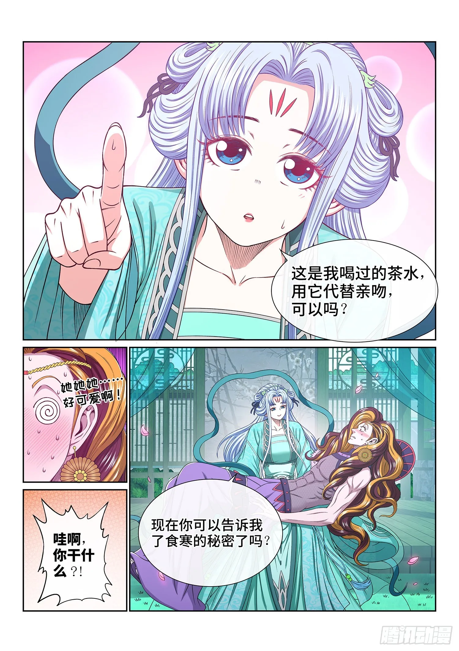 第五四三话·热 第13页