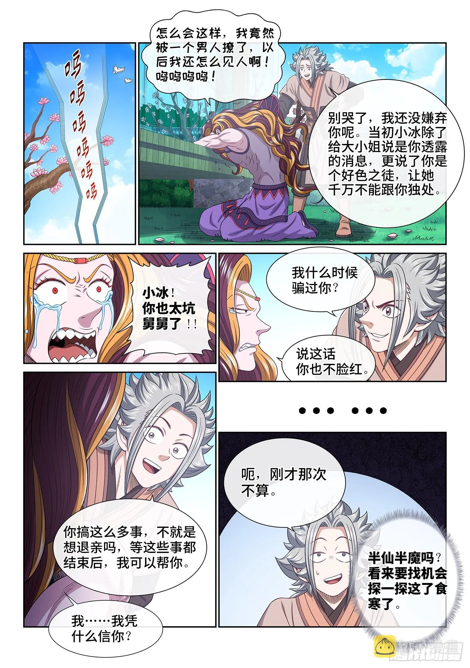 第五四三话·热 第15页