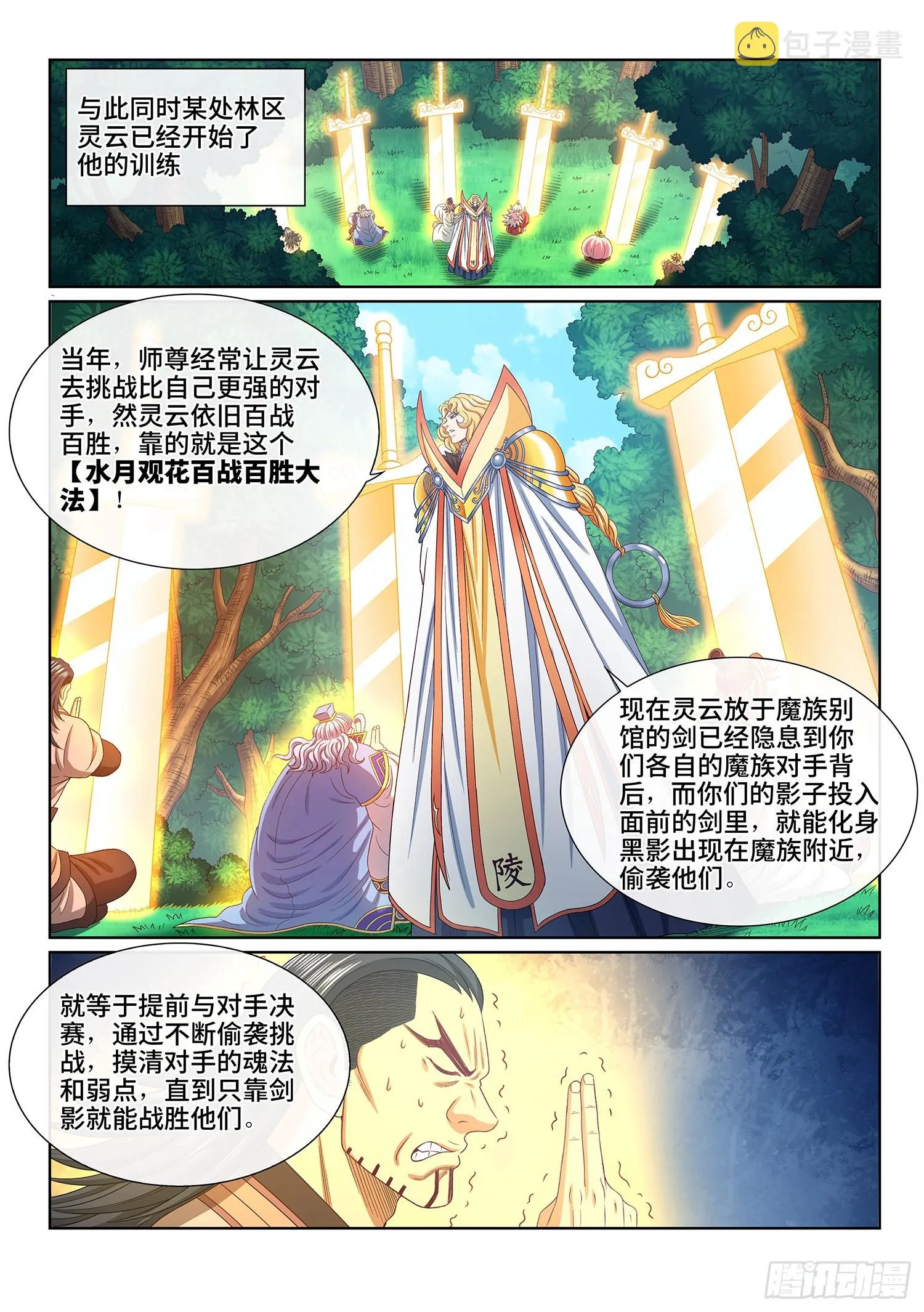 第五四三话·热 第16页
