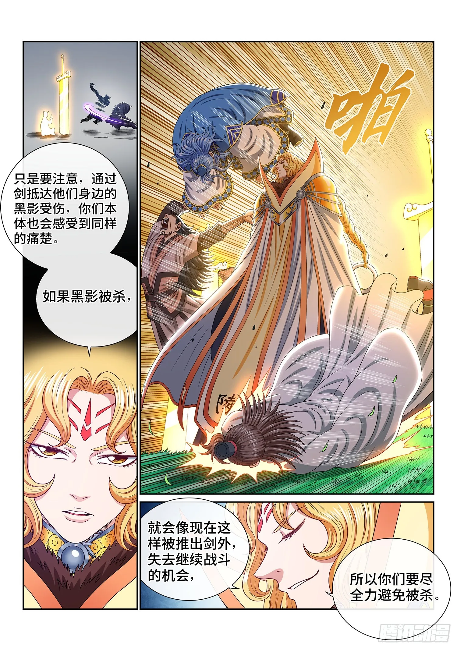 第五四三话·热 第17页