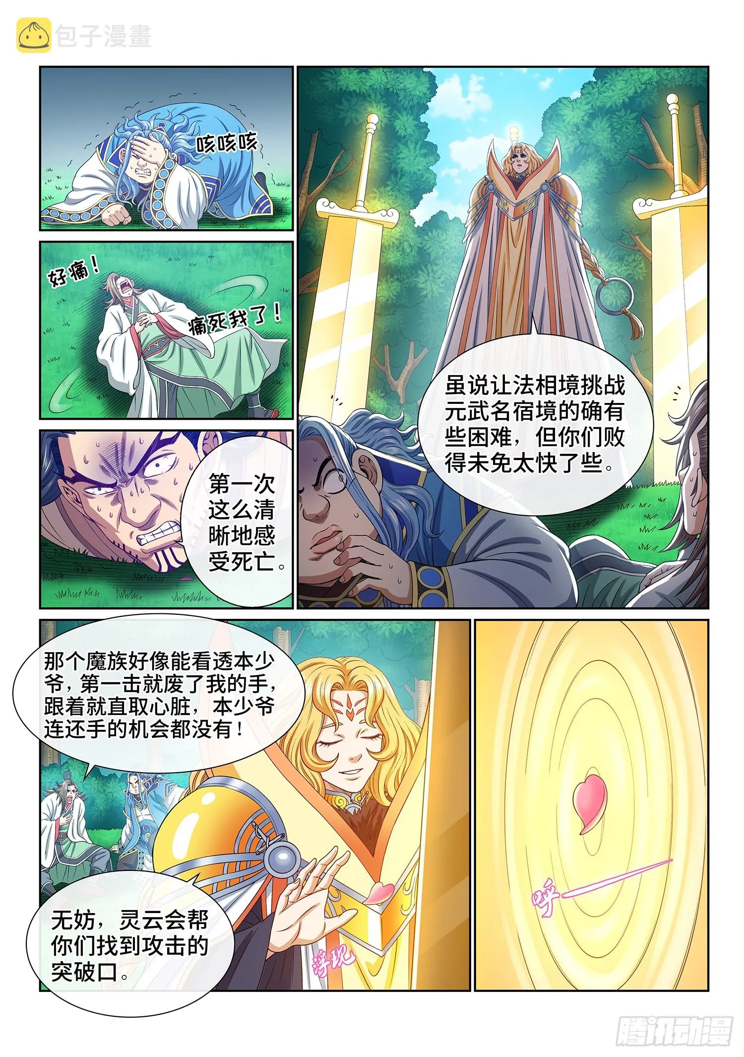 第五四四话·初次训练 第2页