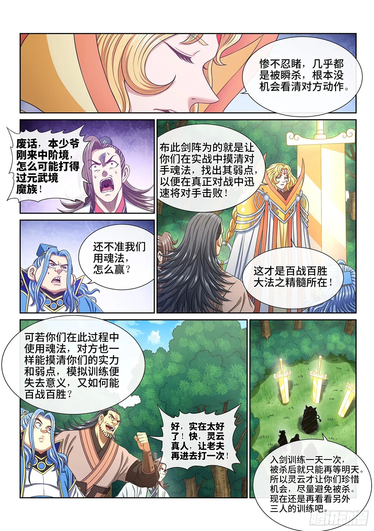 第五四四话·初次训练 第4页