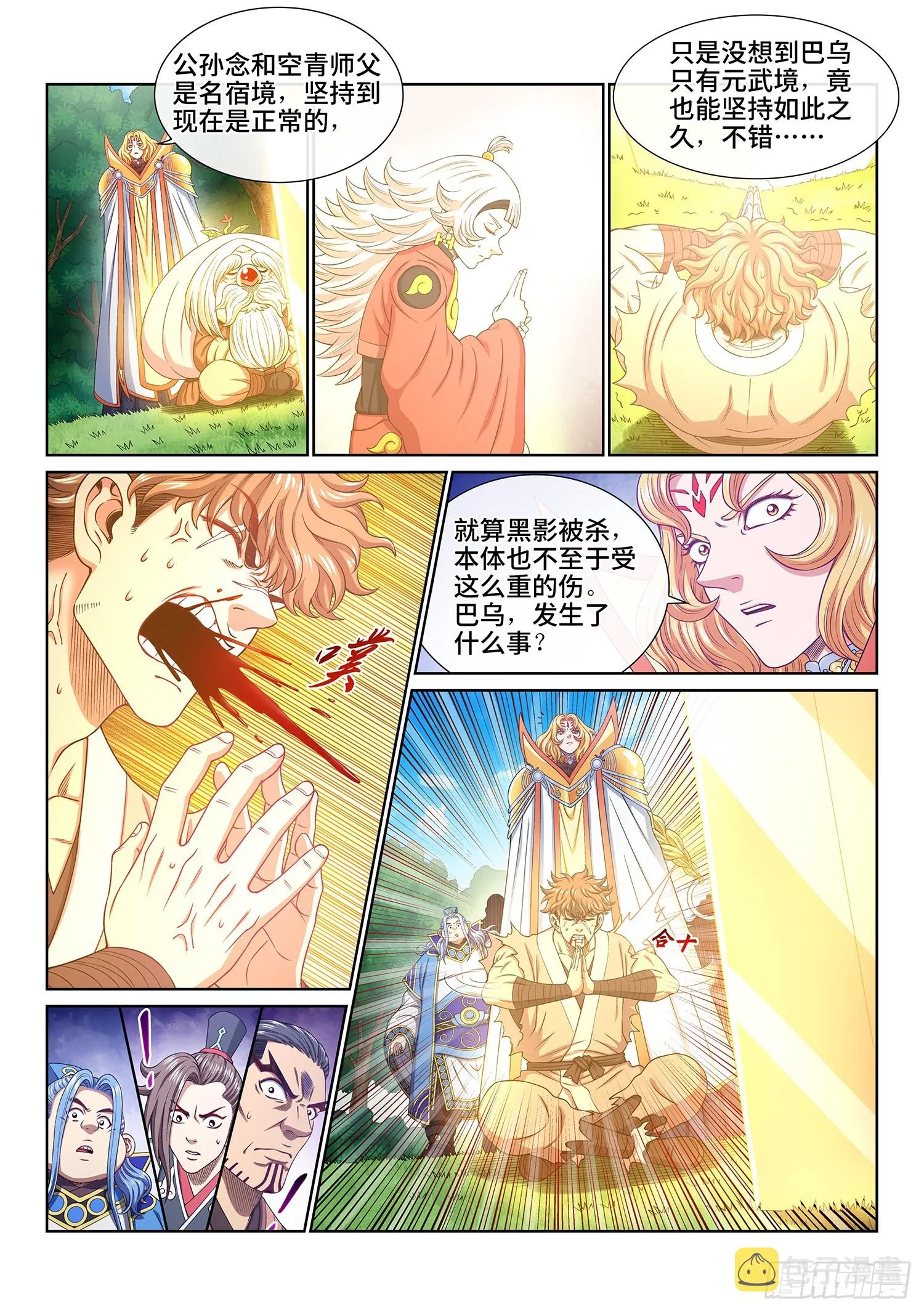 第五四四话·初次训练 第5页