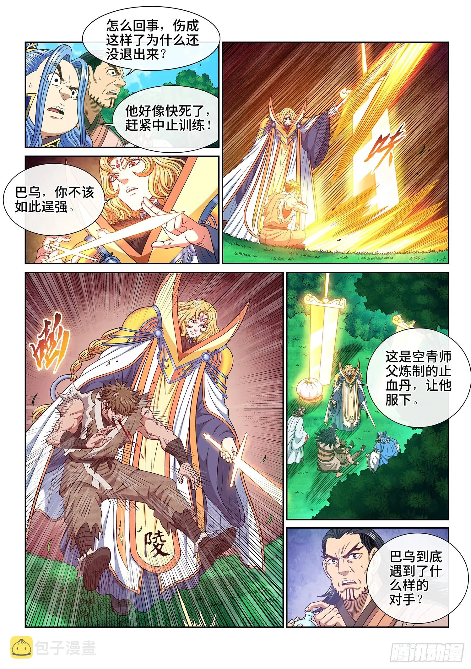第五四四话·初次训练 第6页