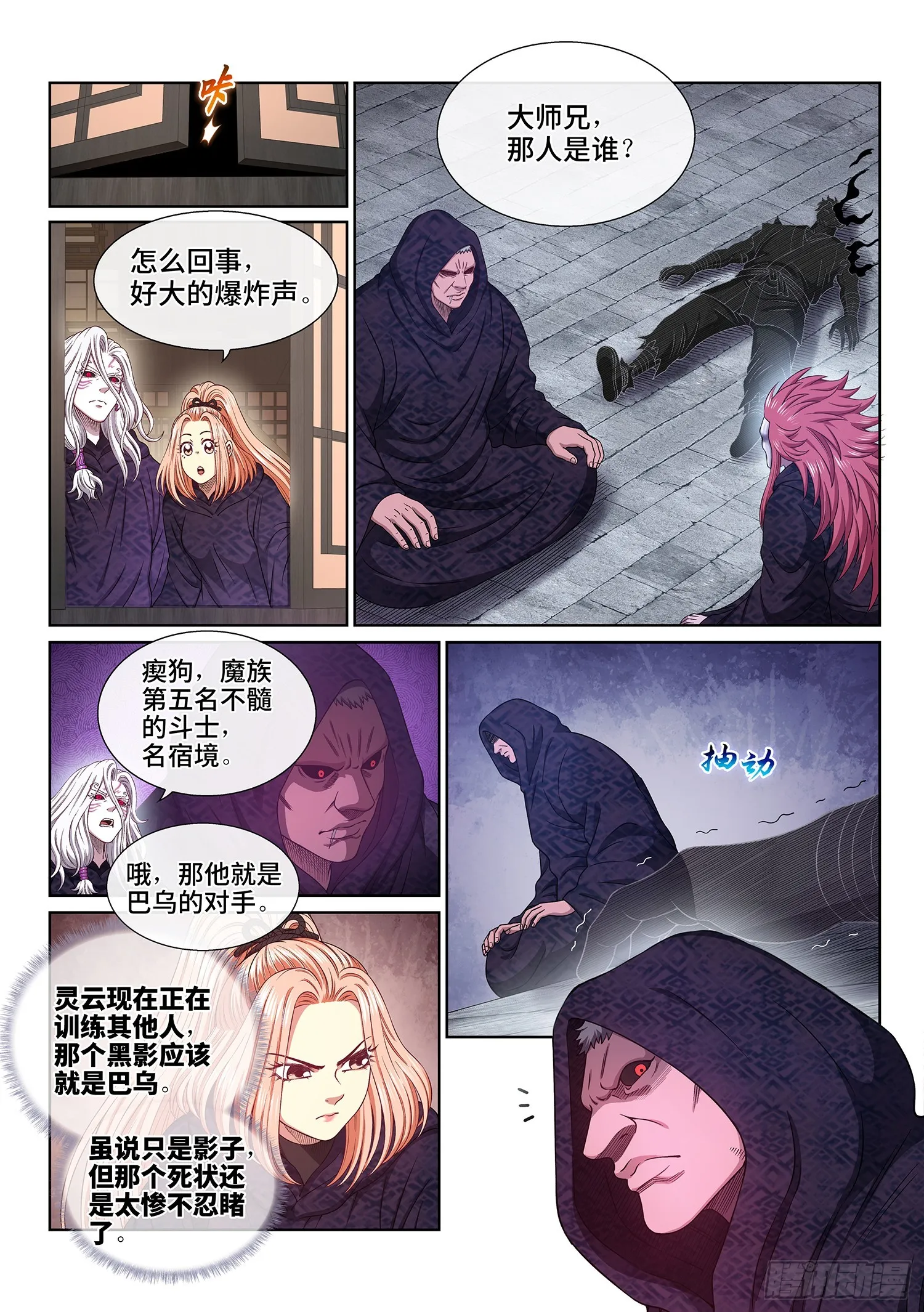 第五四四话·初次训练 第10页