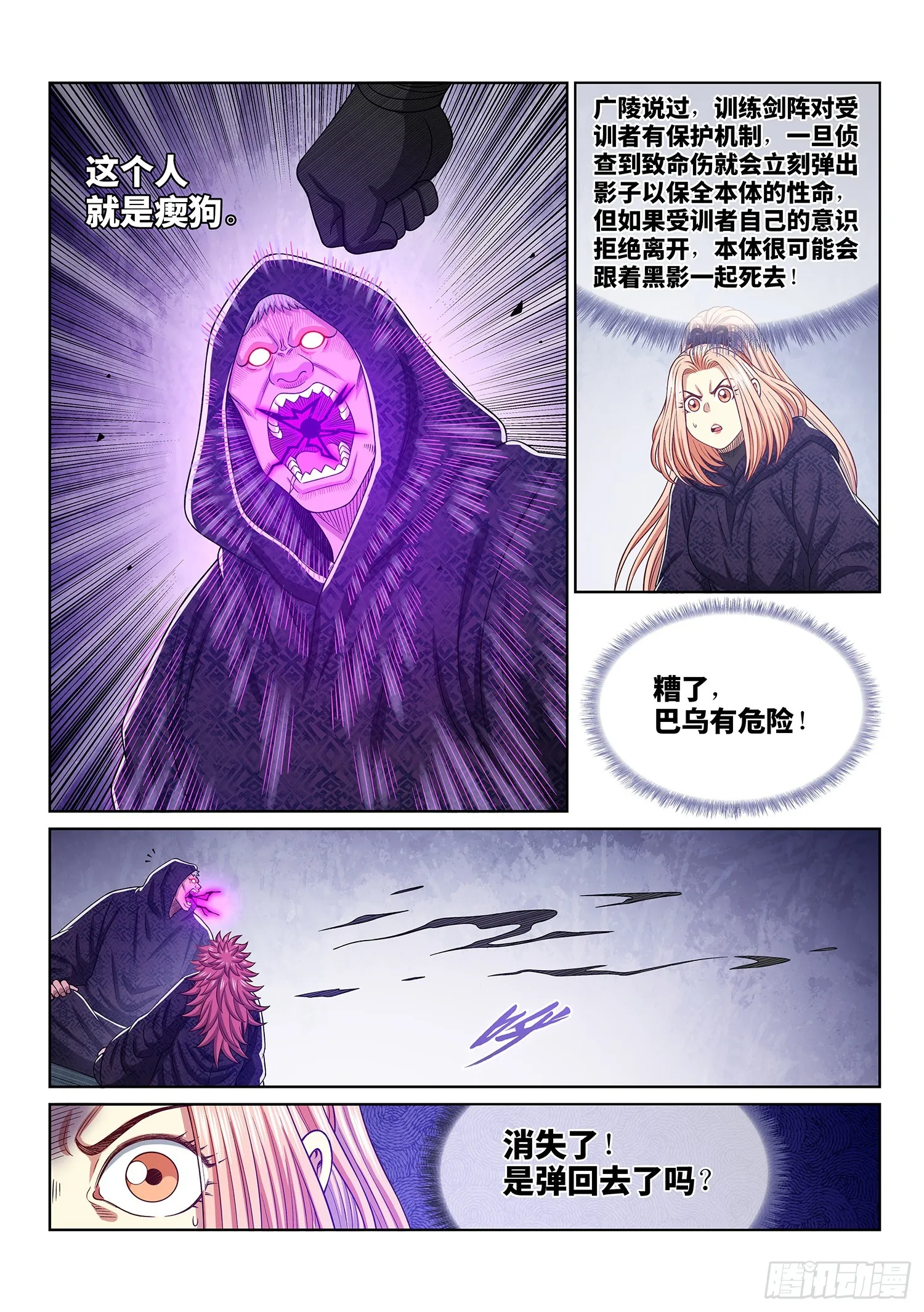 第五四四话·初次训练 第14页