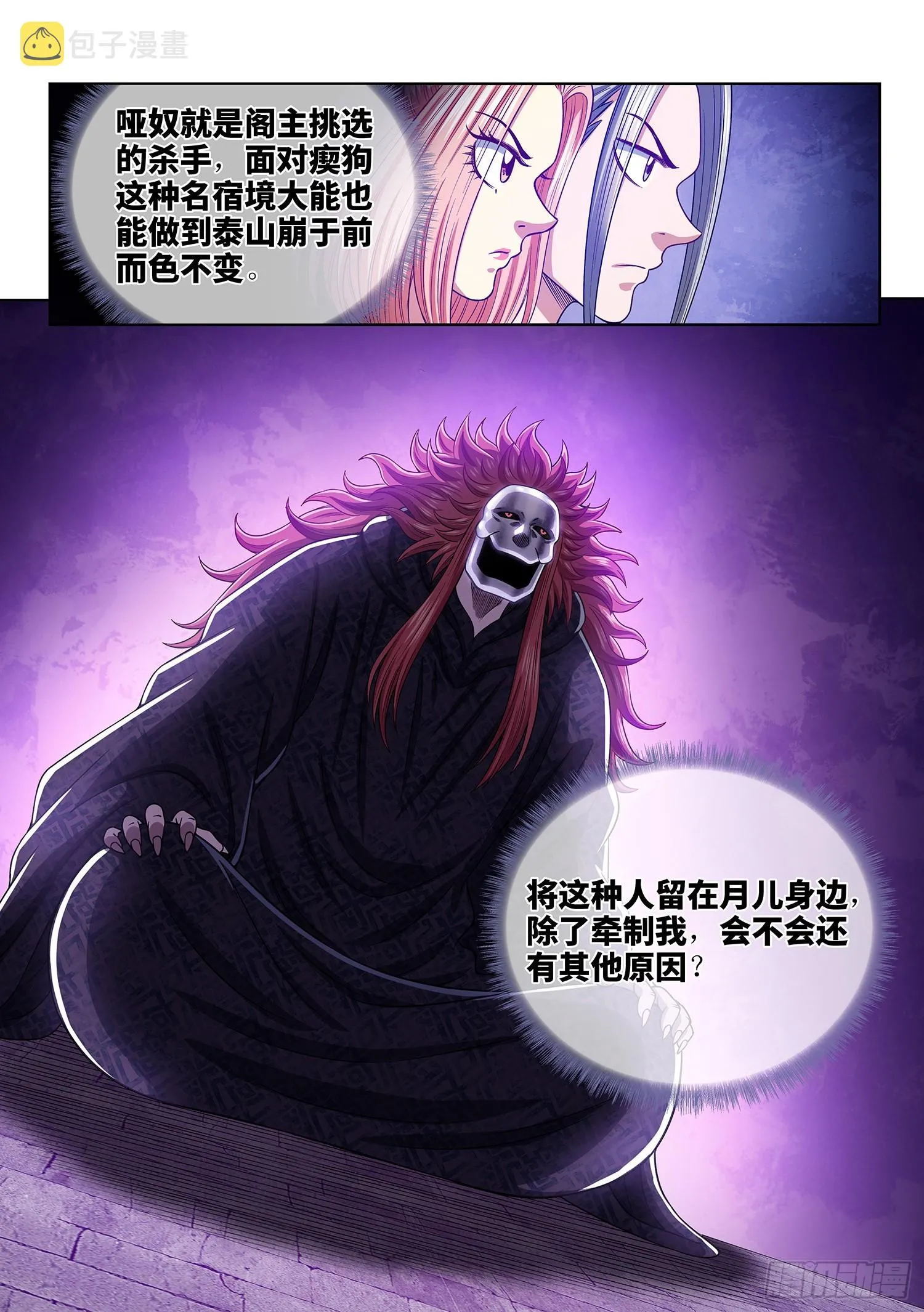 第五四四话·初次训练 第16页