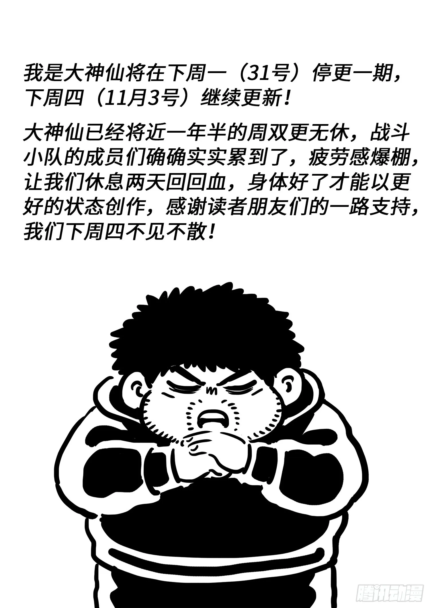 第五四四话·初次训练 第17页