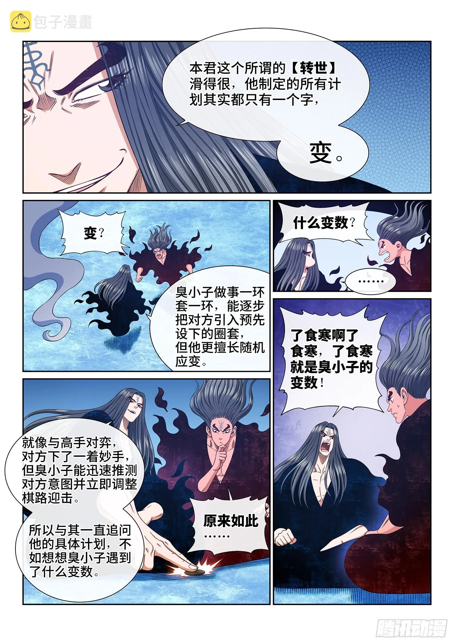 第五四五话·脏 血 第7页
