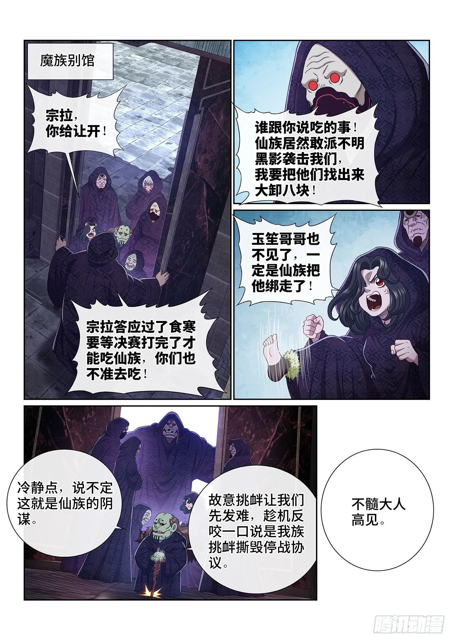 第五四五话·脏 血 第8页