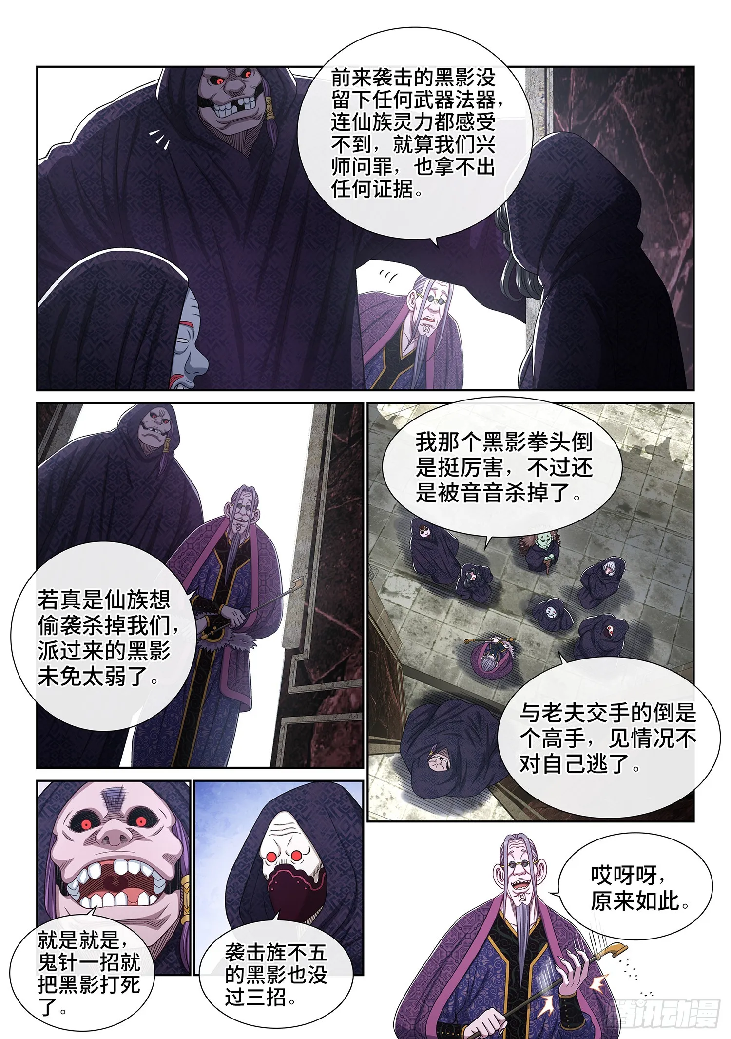 第五四五话·脏 血 第9页