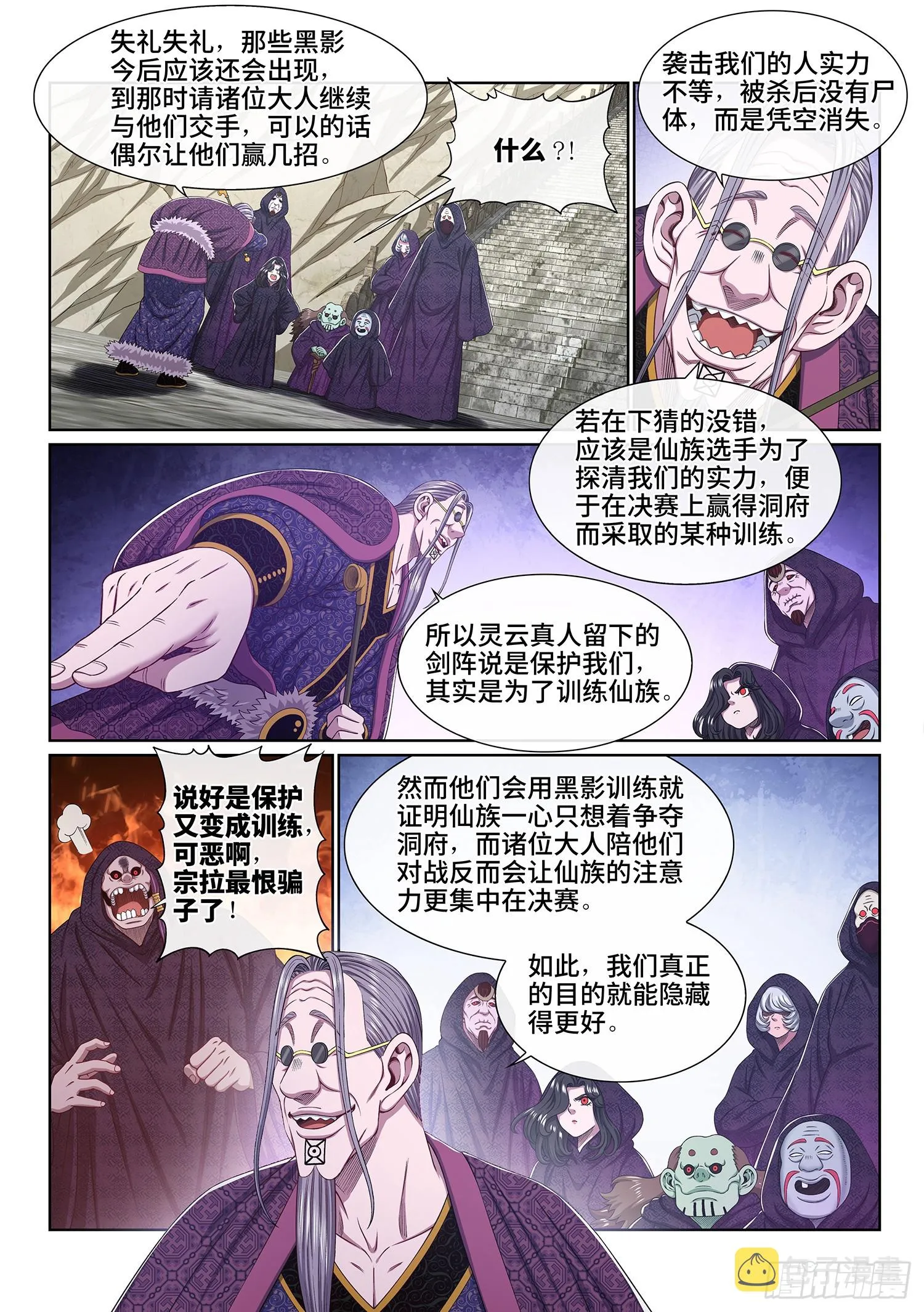 第五四五话·脏 血 第10页