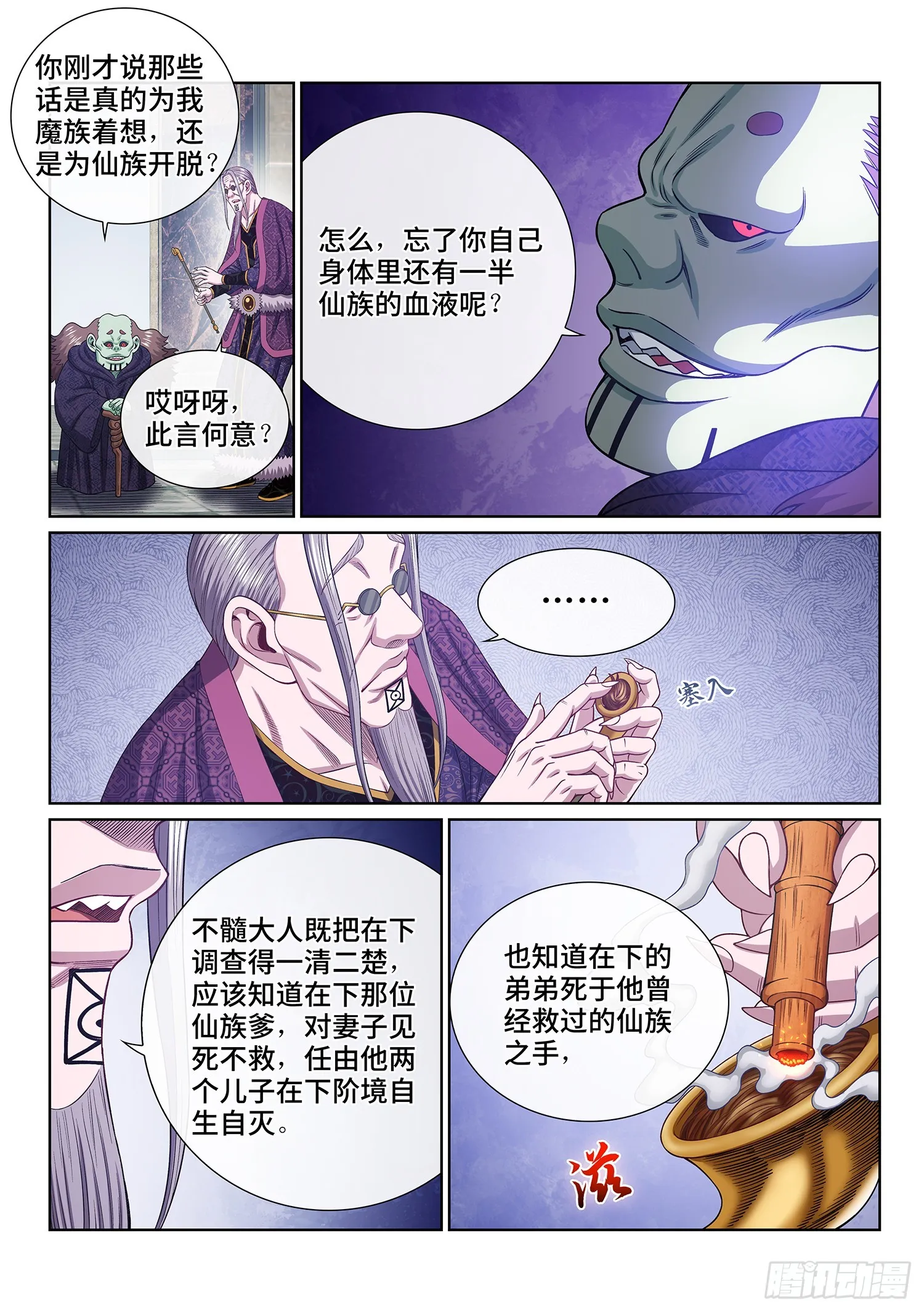 第五四五话·脏 血 第12页