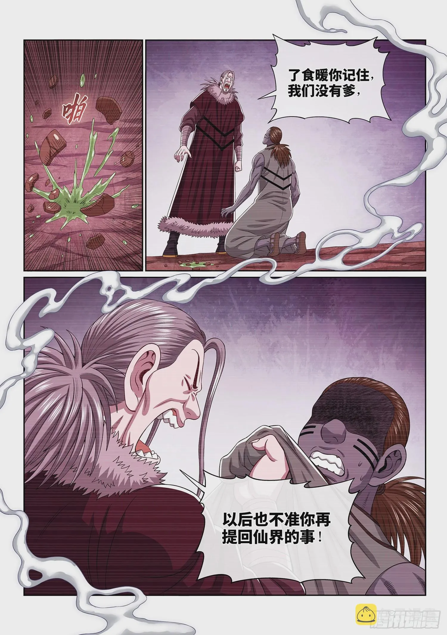 第五四五话·脏 血 第14页