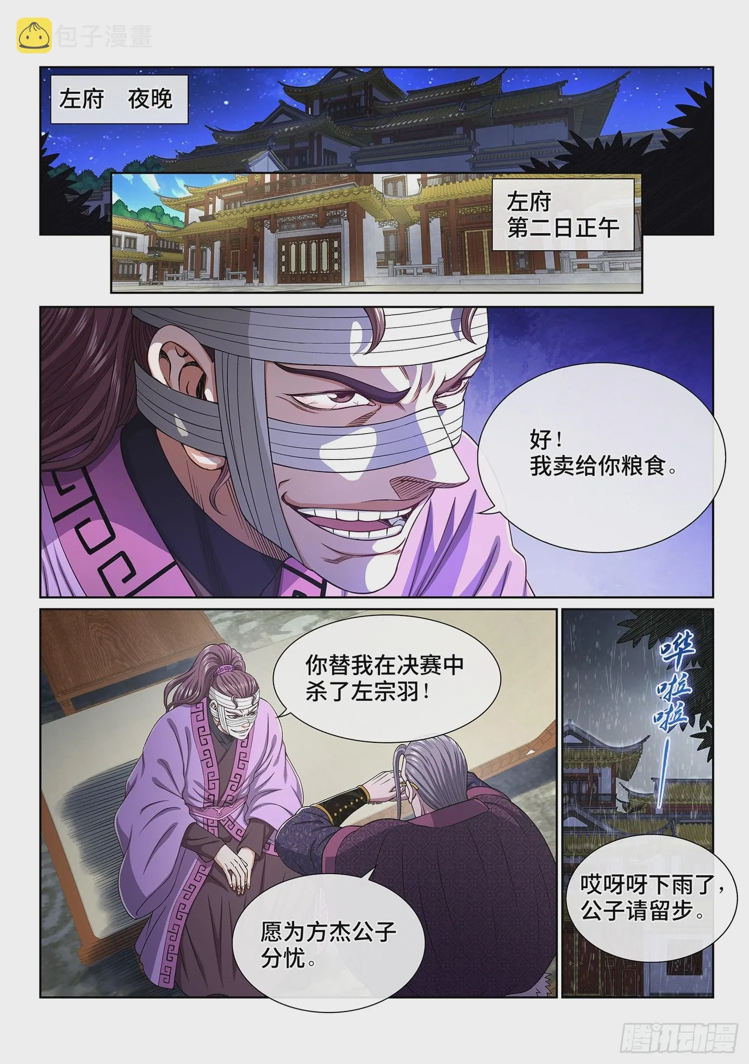 第五四六话·天 才？ 第2页