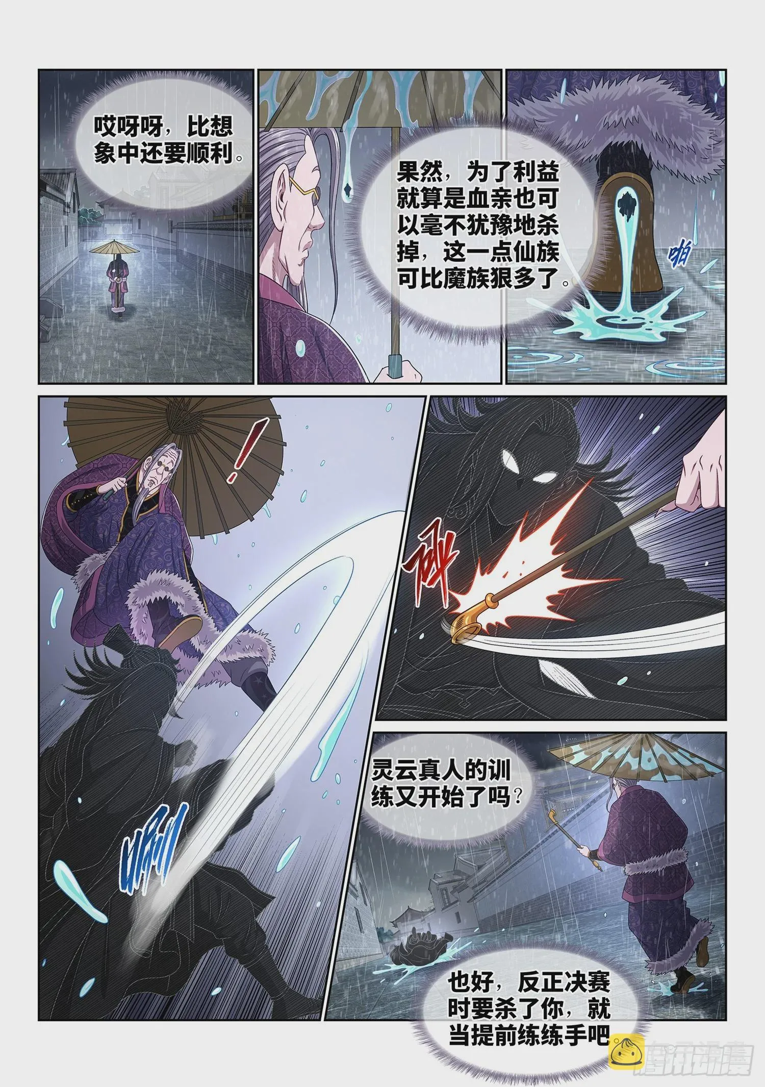 第五四六话·天 才？ 第3页