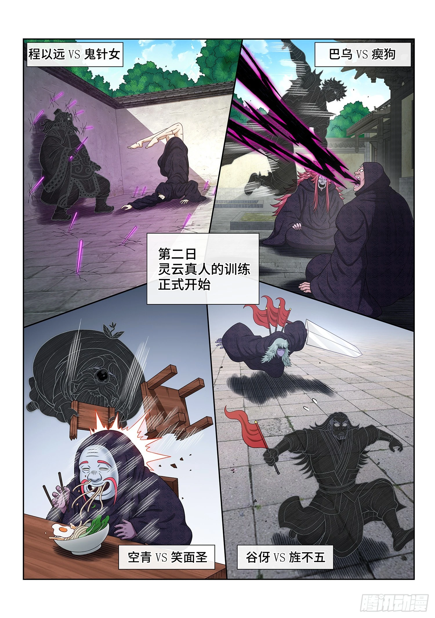 第五四六话·天 才？ 第4页