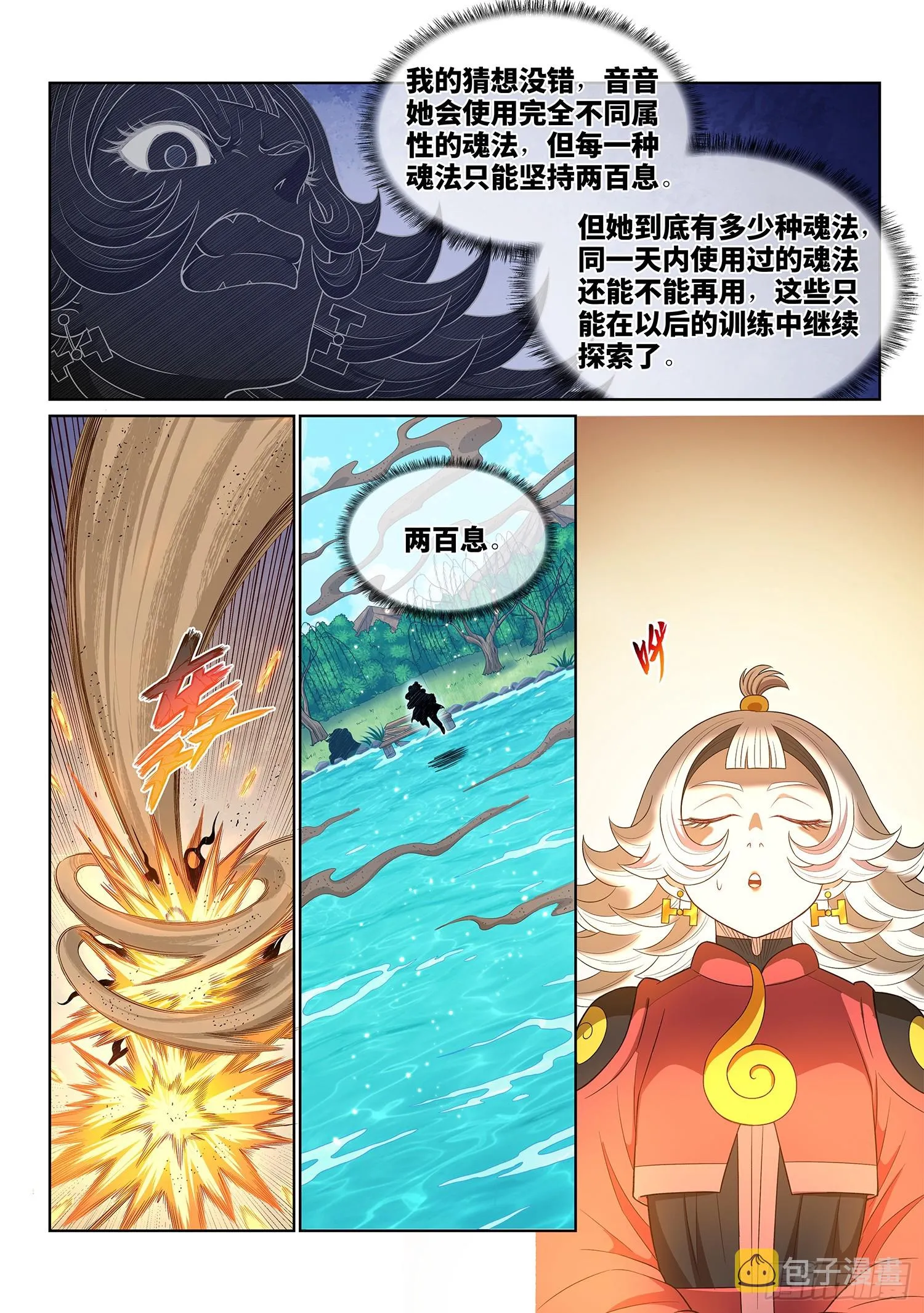 第五四六话·天 才？ 第12页