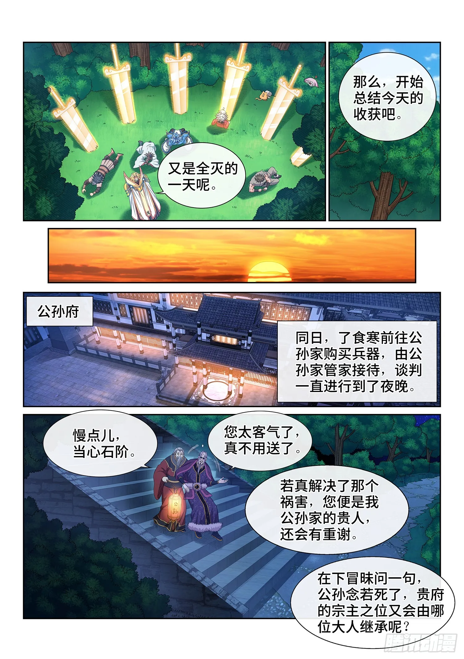 第五四六话·天 才？ 第13页