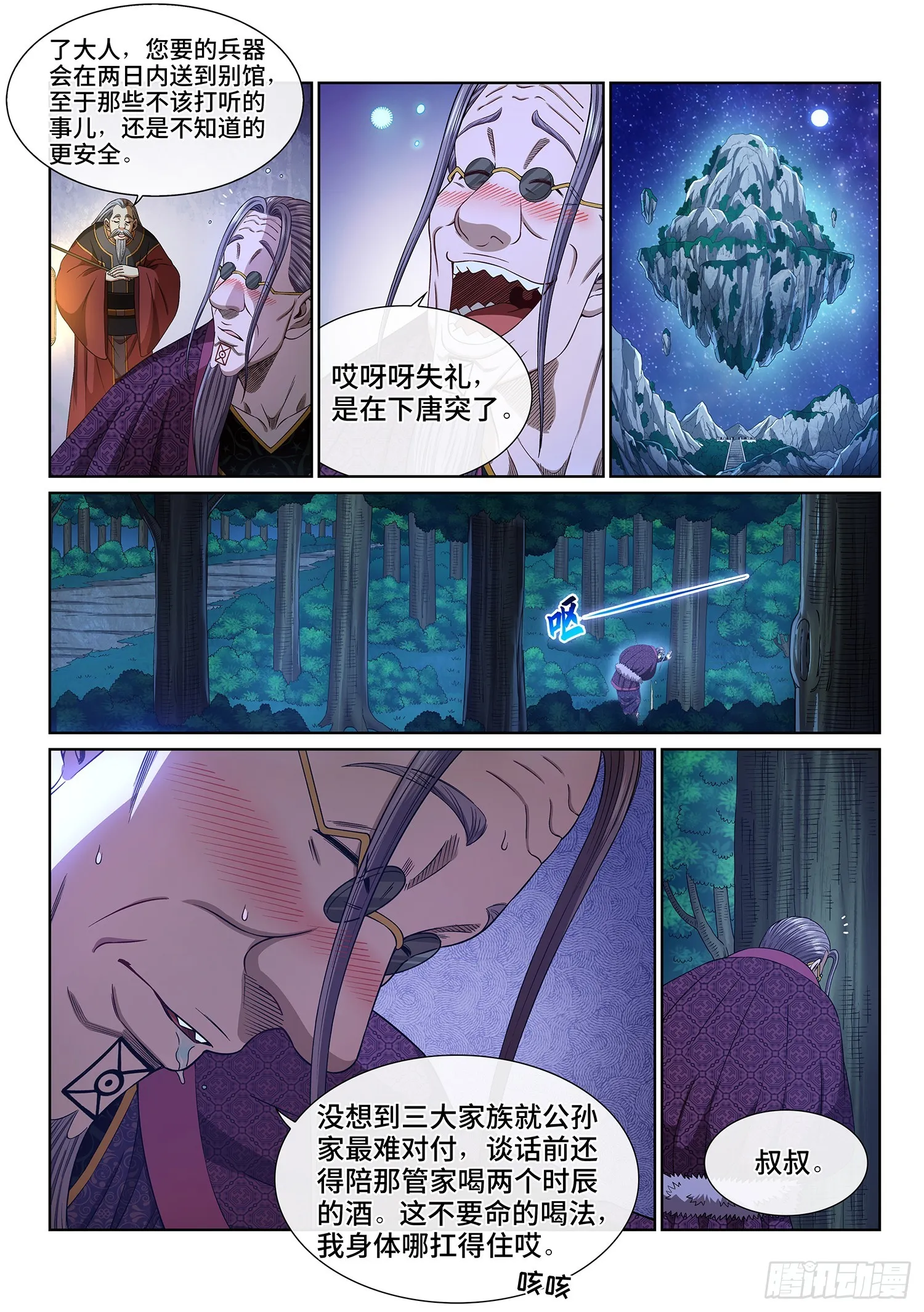 第五四六话·天 才？ 第14页
