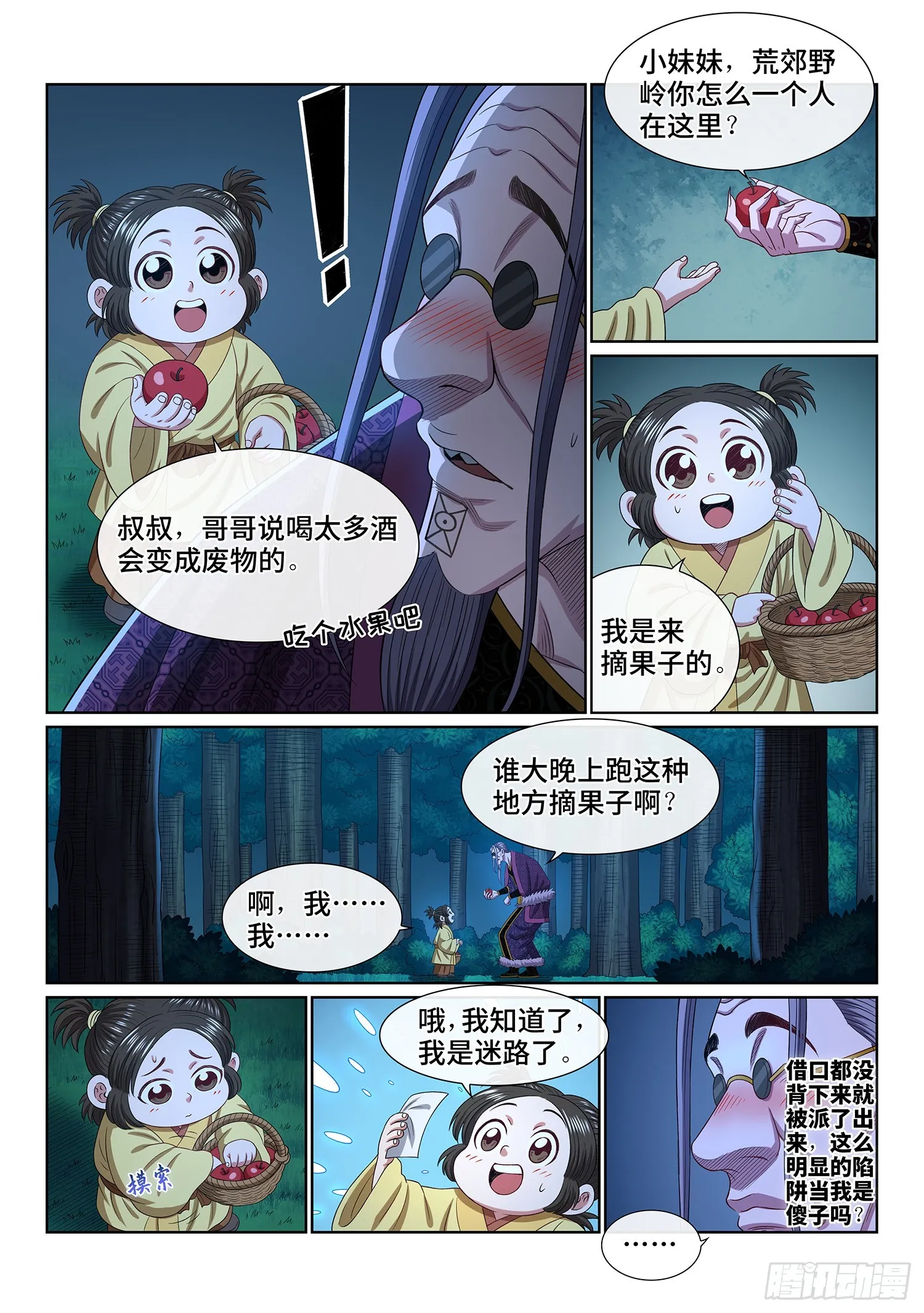 第五四六话·天 才？ 第15页