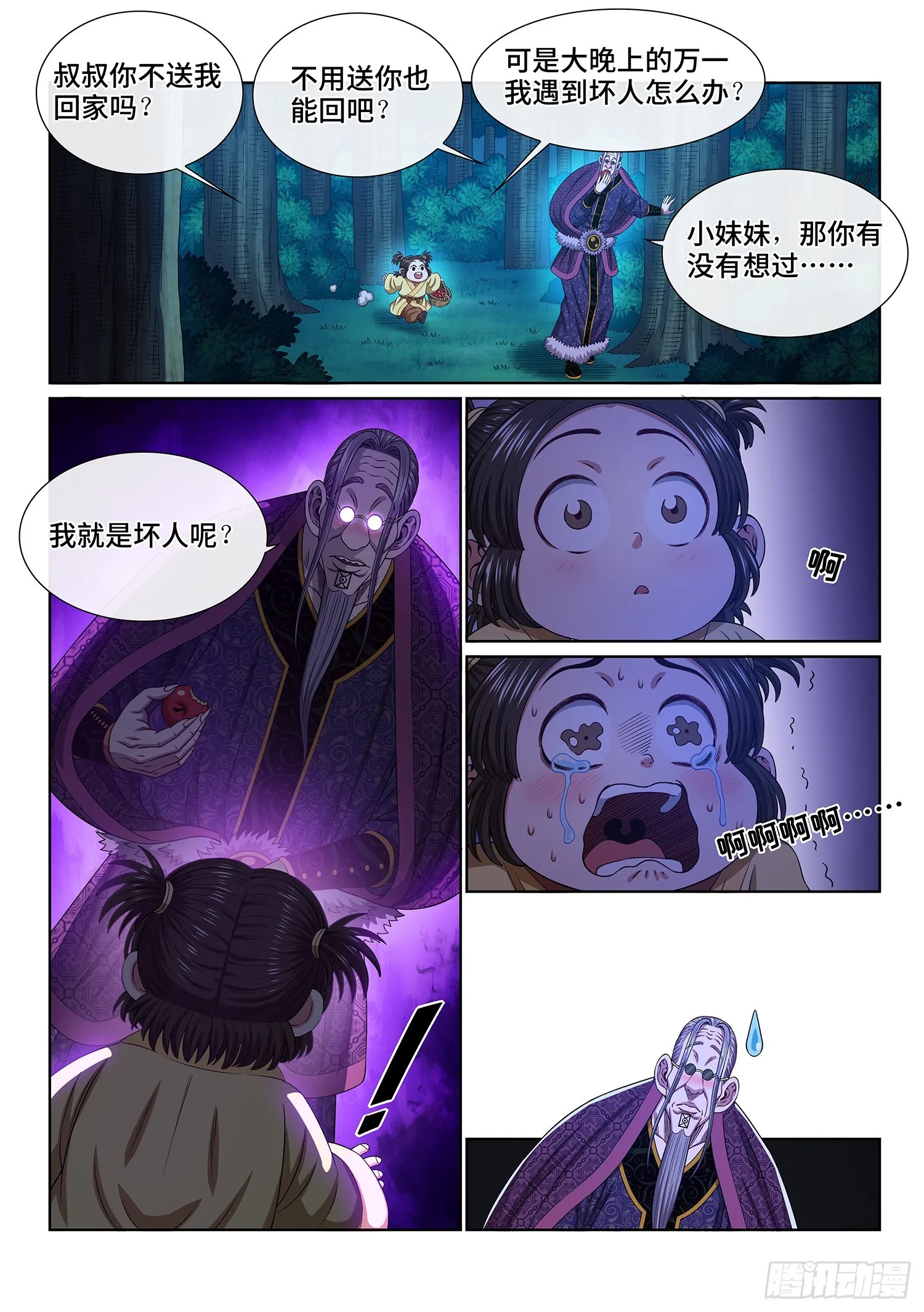第五四六话·天 才？ 第16页