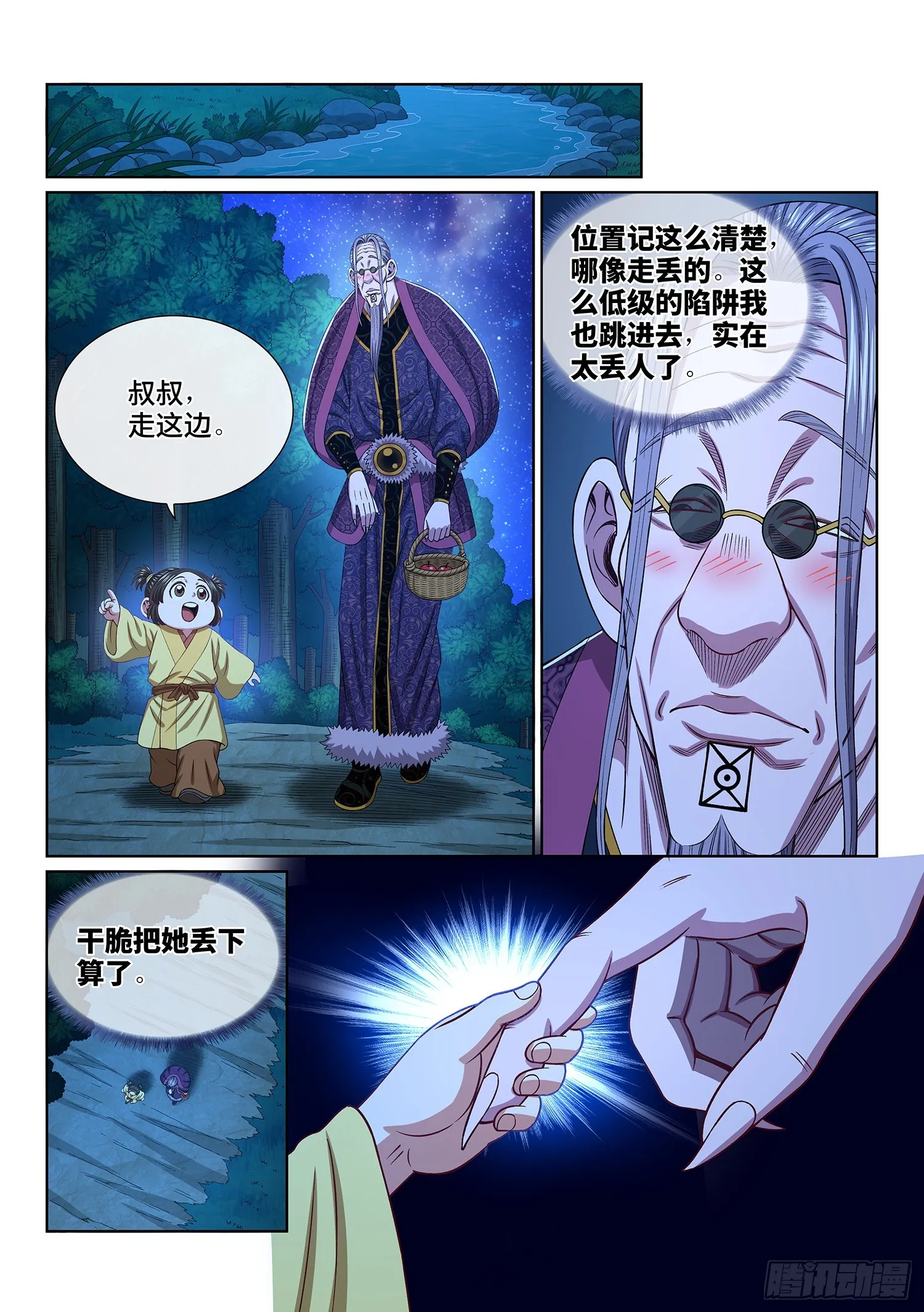 第五四六话·天 才？ 第17页