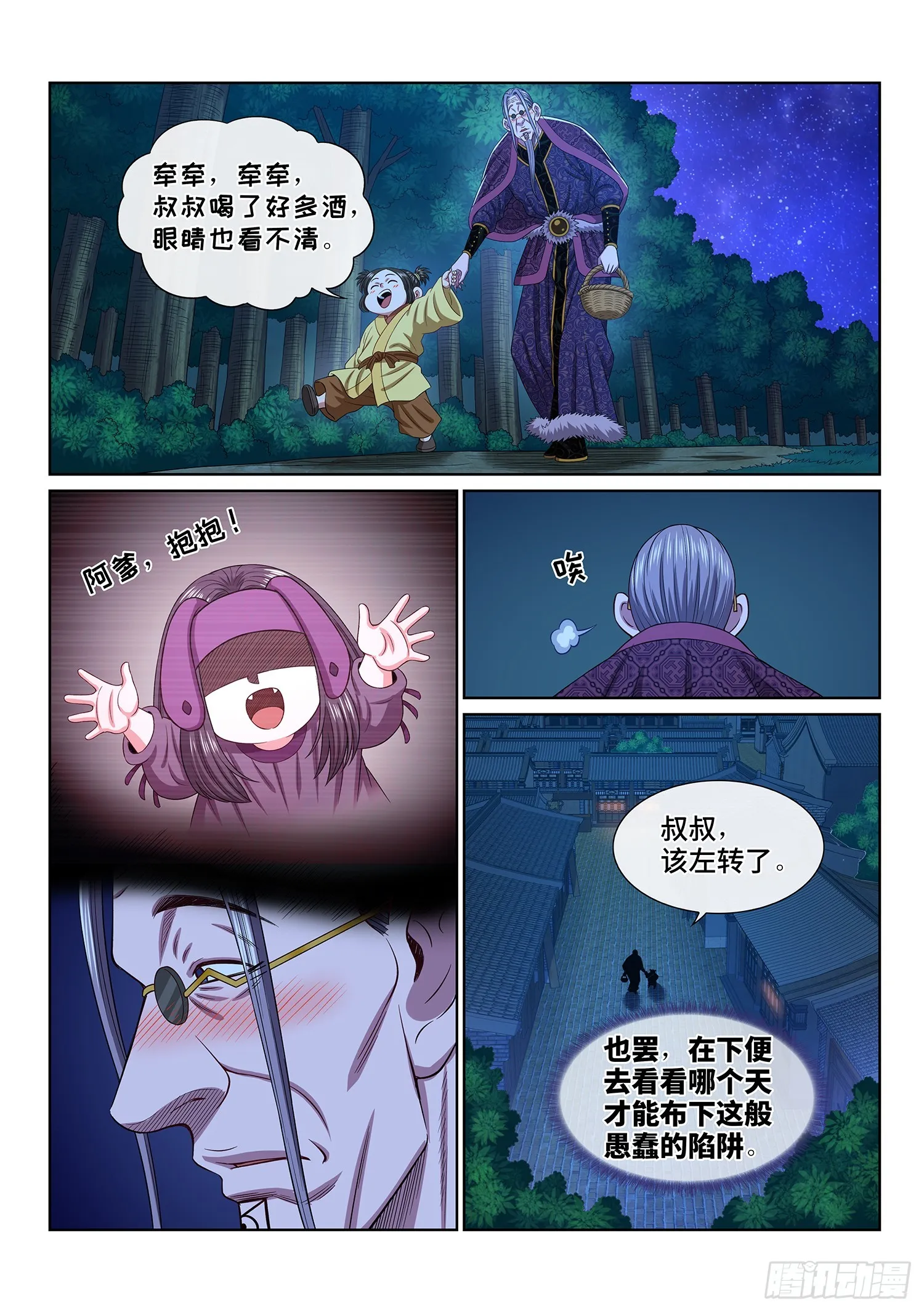 第五四六话·天 才？ 第18页