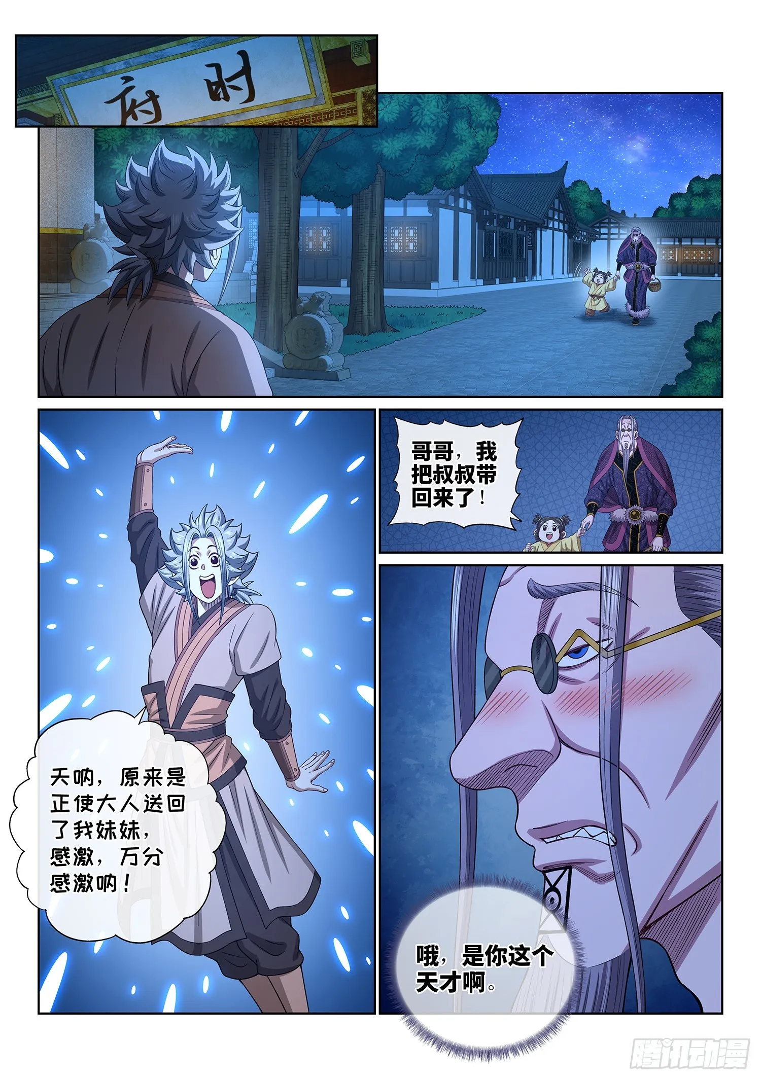 第五四六话·天 才？ 第19页