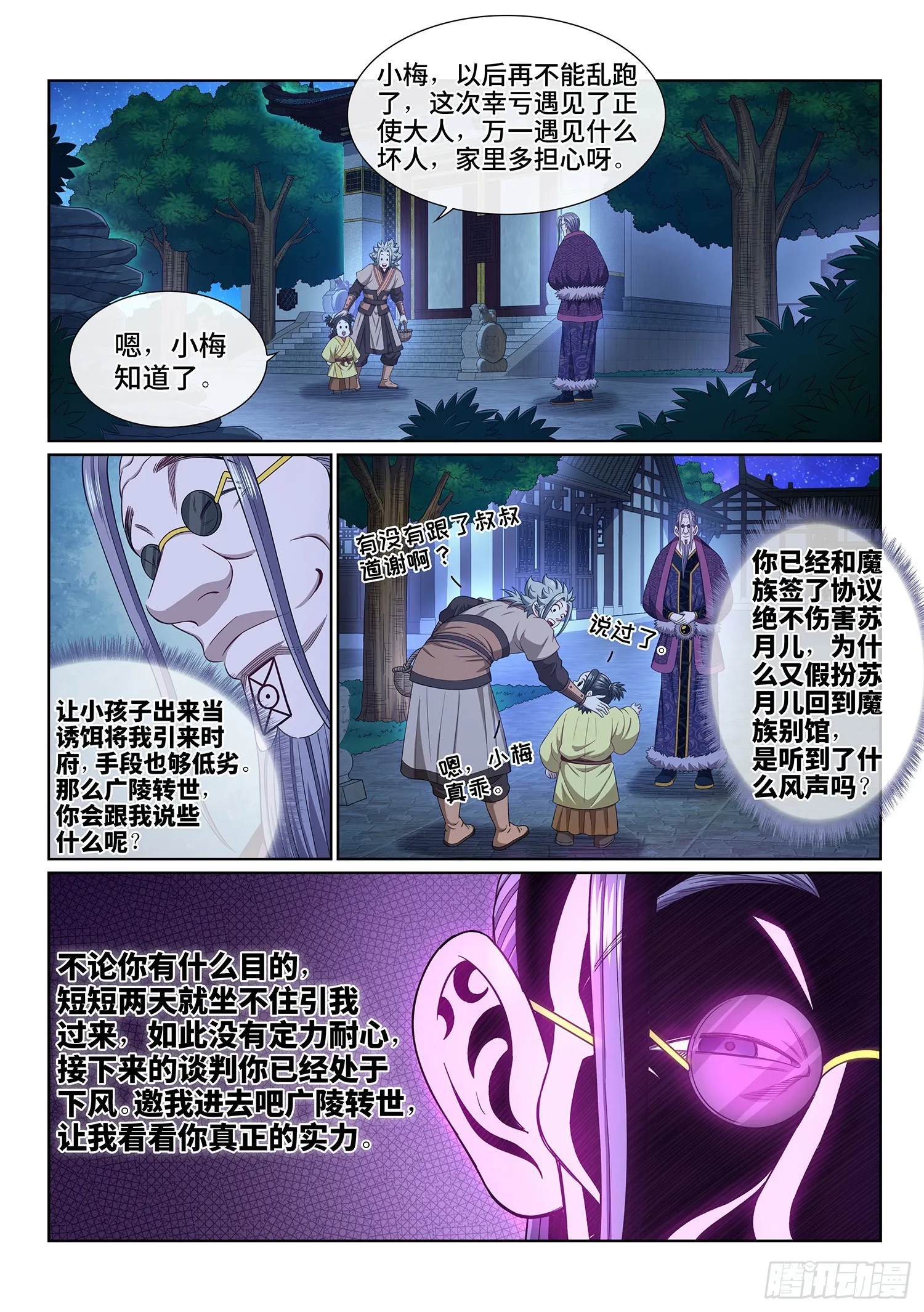 第五四七话·提 亲 第2页