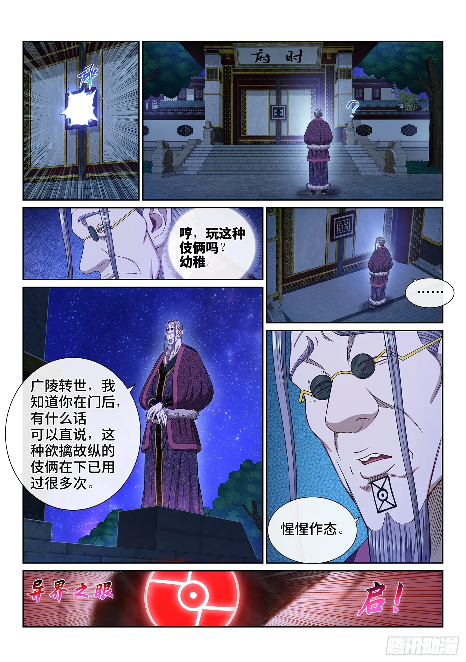 第五四七话·提 亲 第3页