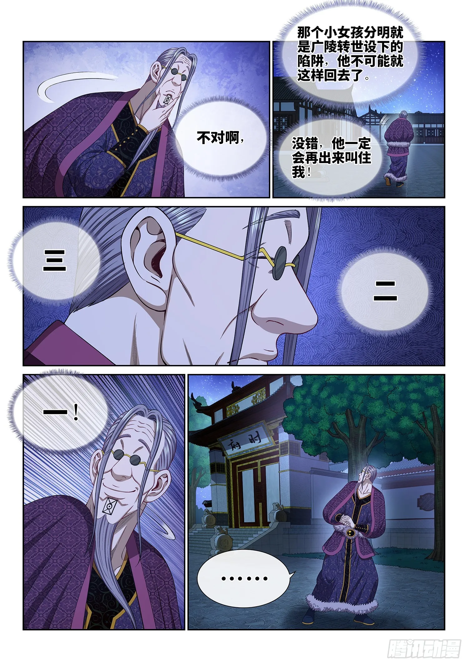 第五四七话·提 亲 第5页